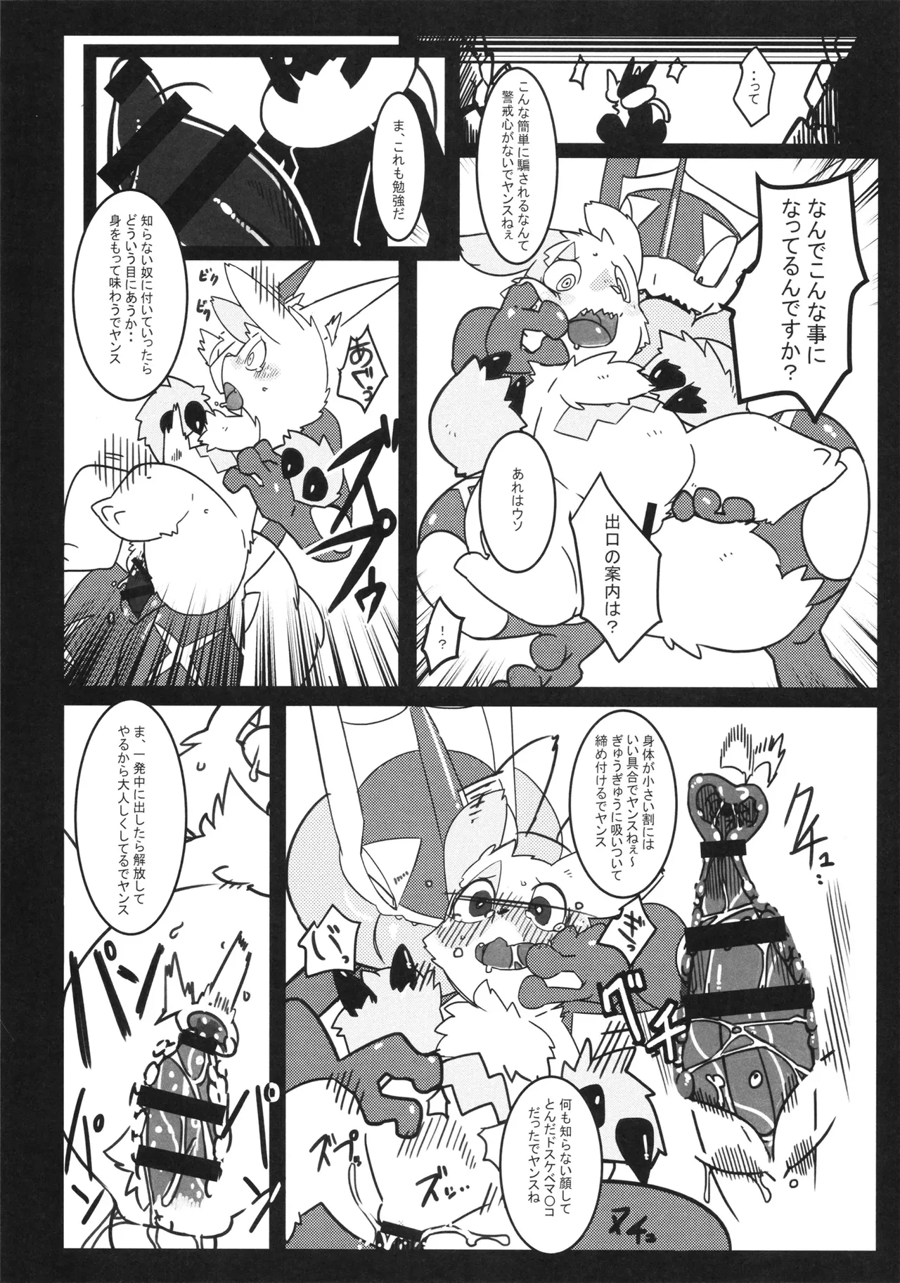 [KAWAZOKO (Various)] Kairaku Ochi ♀1 (Pokémon) Hentai - Raw  39