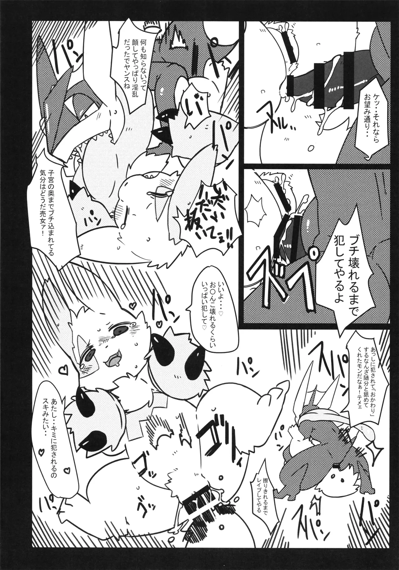 [KAWAZOKO (Various)] Kairaku Ochi ♀1 (Pokémon) Hentai - Raw  41