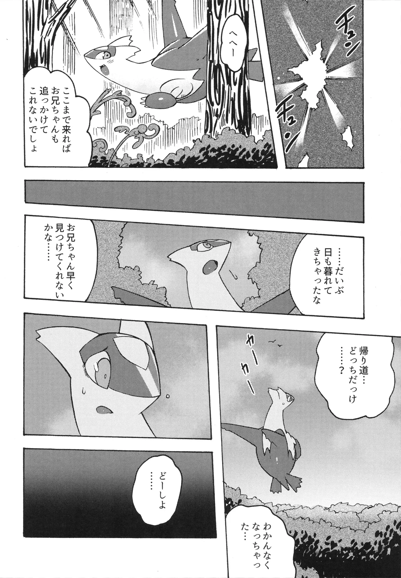 [KAWAZOKO (Various)] Kairaku Ochi ♀1 (Pokémon) Hentai - Raw  45