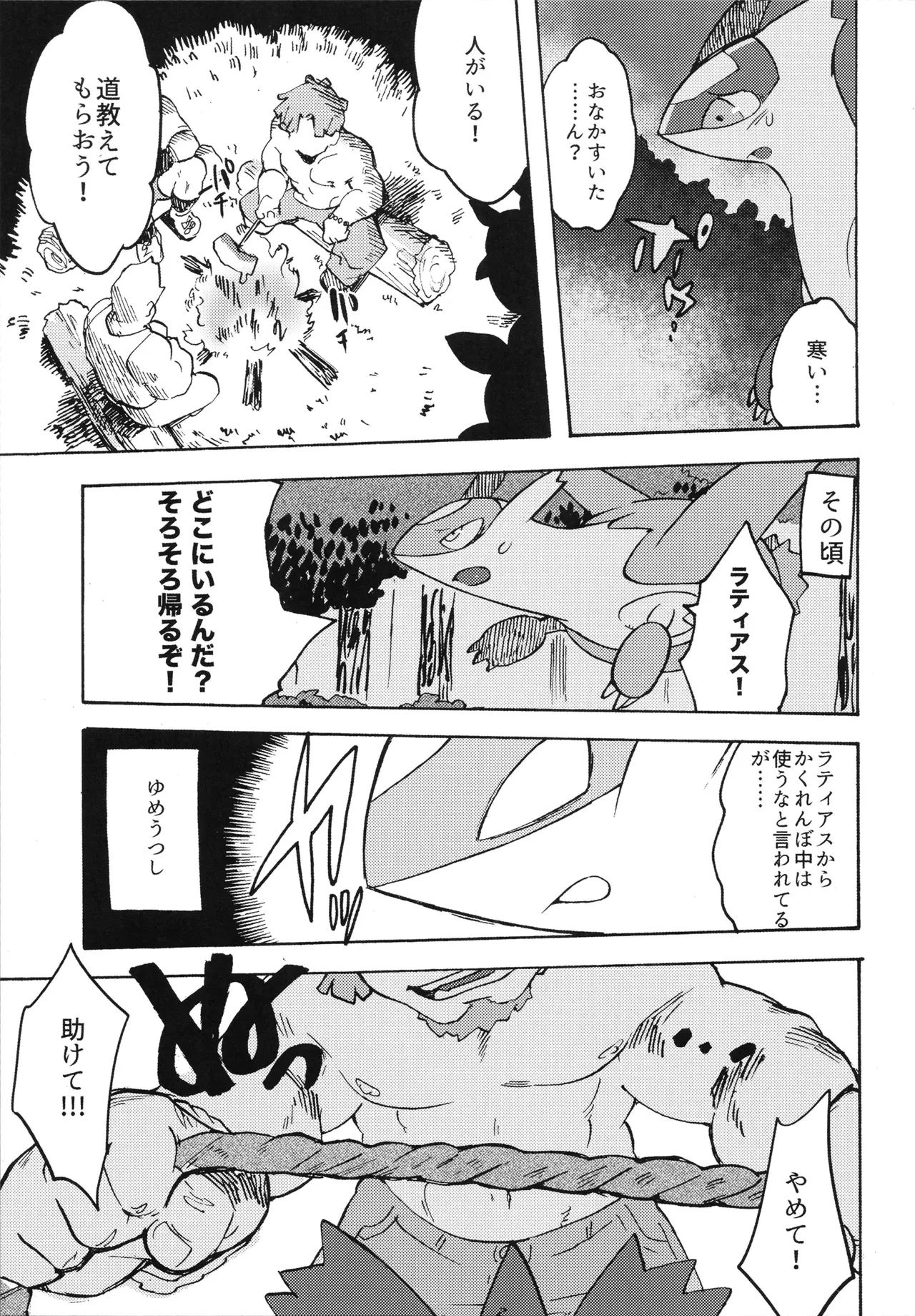 [KAWAZOKO (Various)] Kairaku Ochi ♀1 (Pokémon) Hentai - Raw  46