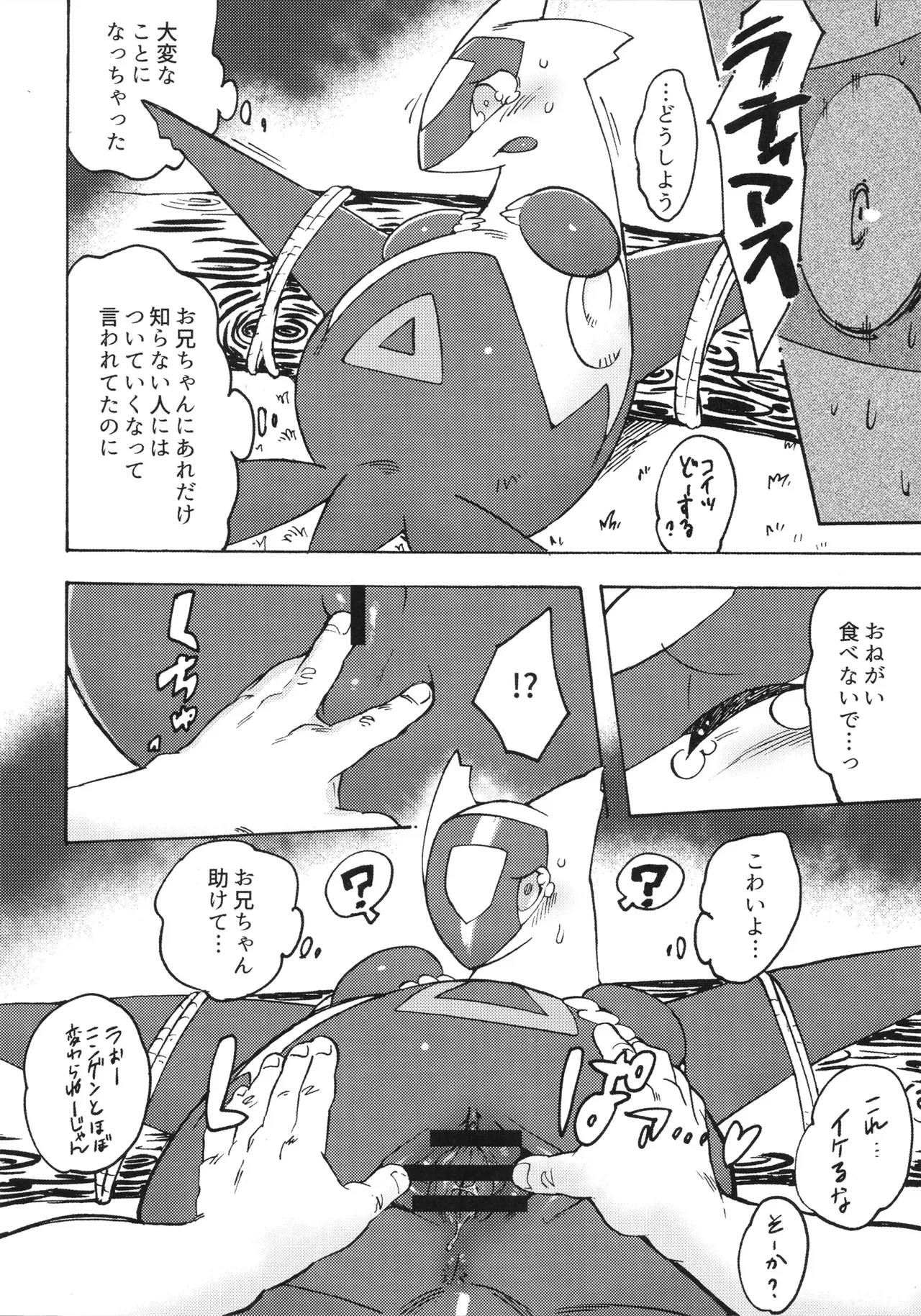 [KAWAZOKO (Various)] Kairaku Ochi ♀1 (Pokémon) Hentai - Raw  47