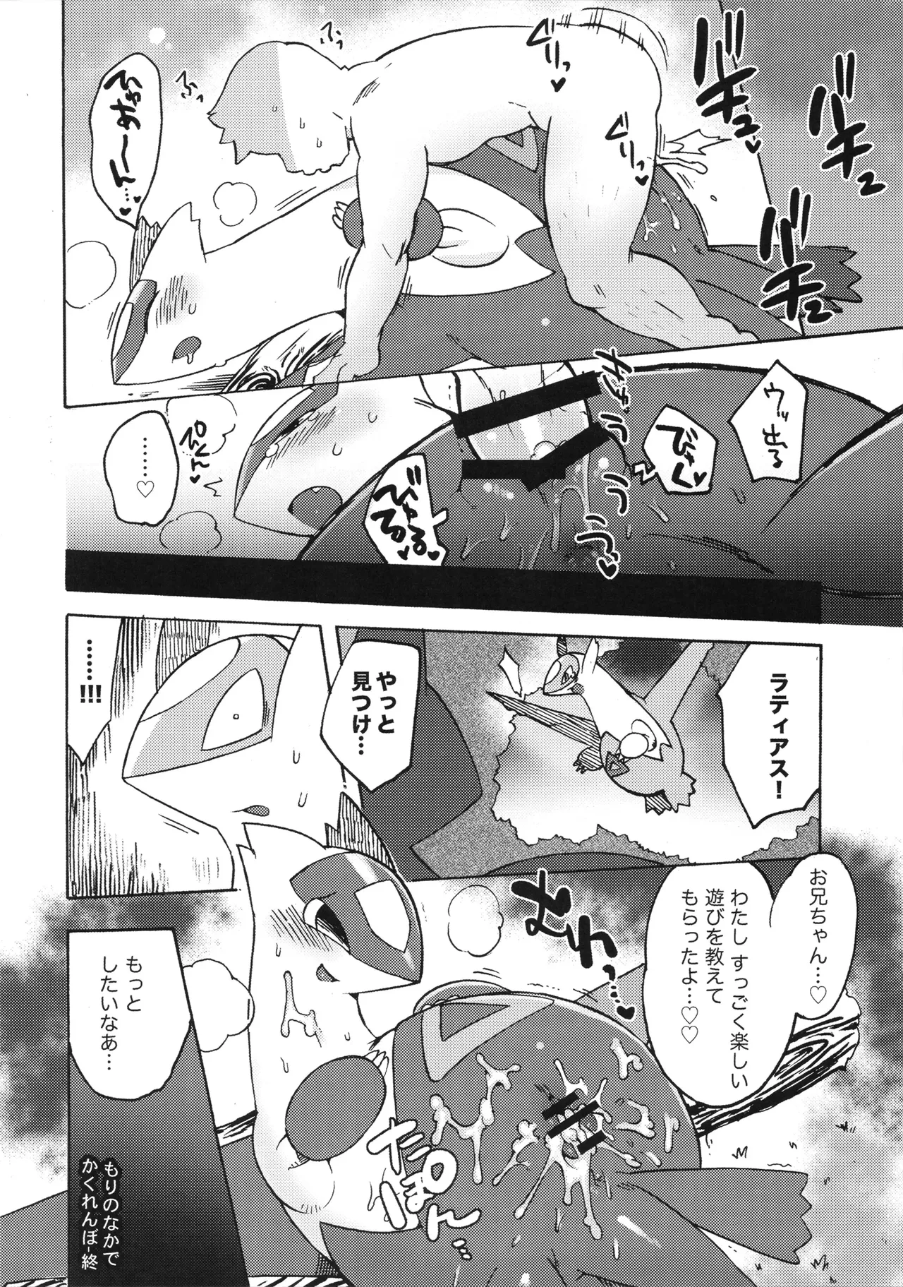 [KAWAZOKO (Various)] Kairaku Ochi ♀1 (Pokémon) Hentai - Raw  51
