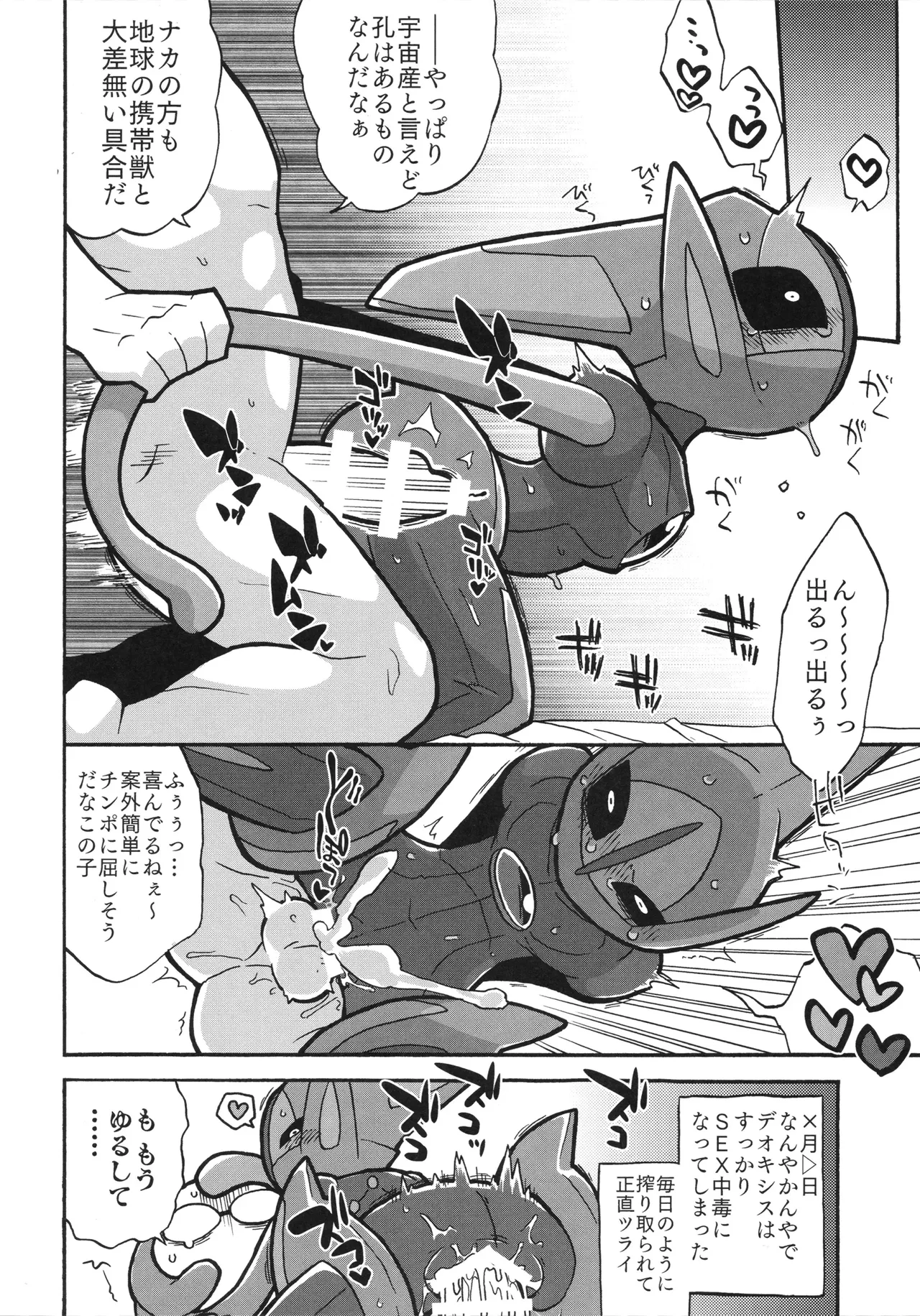 [KAWAZOKO (Various)] Kairaku Ochi ♀1 (Pokémon) Hentai - Raw  53