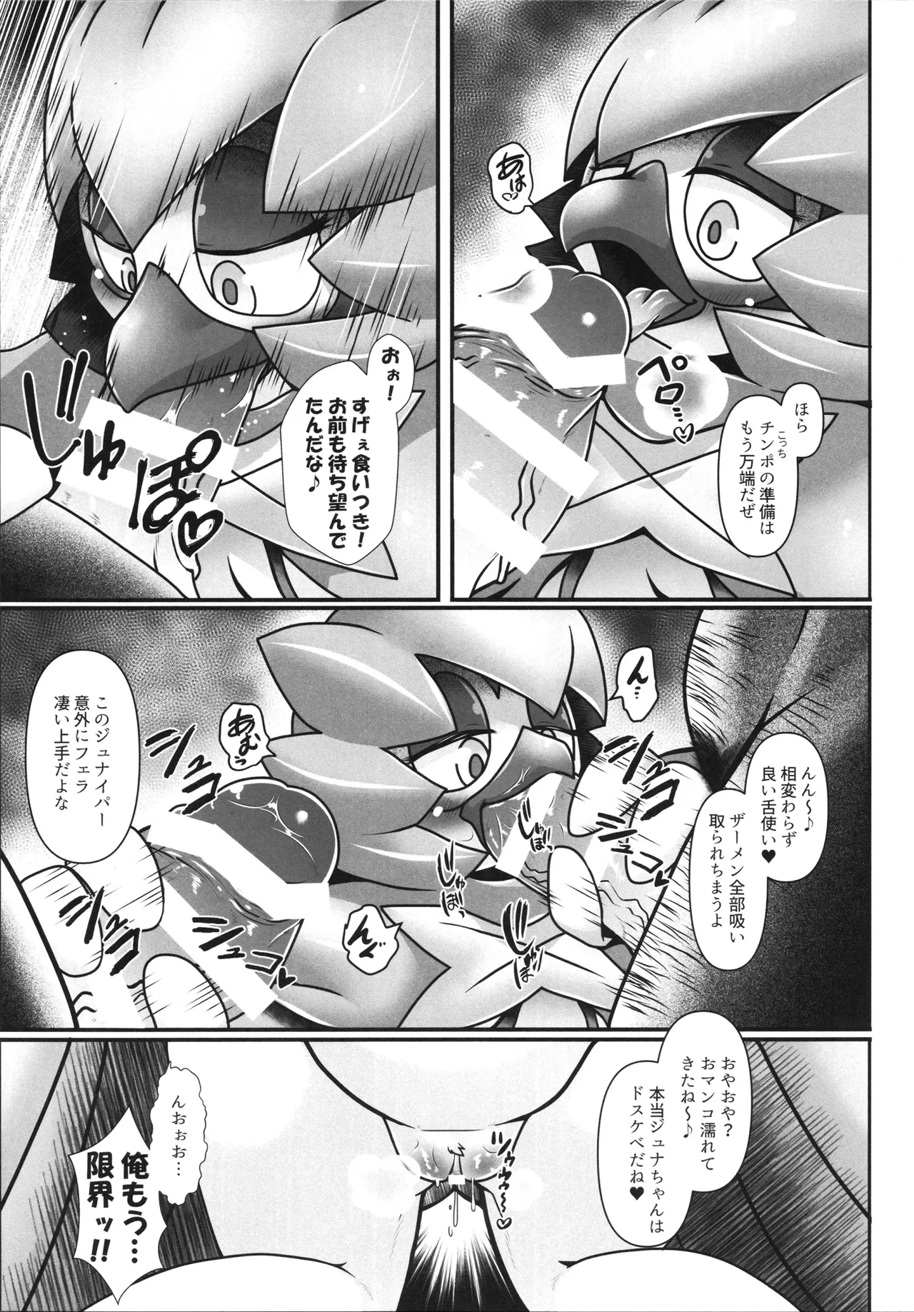 [KAWAZOKO (Various)] Kairaku Ochi ♀1 (Pokémon) Hentai - Raw  68