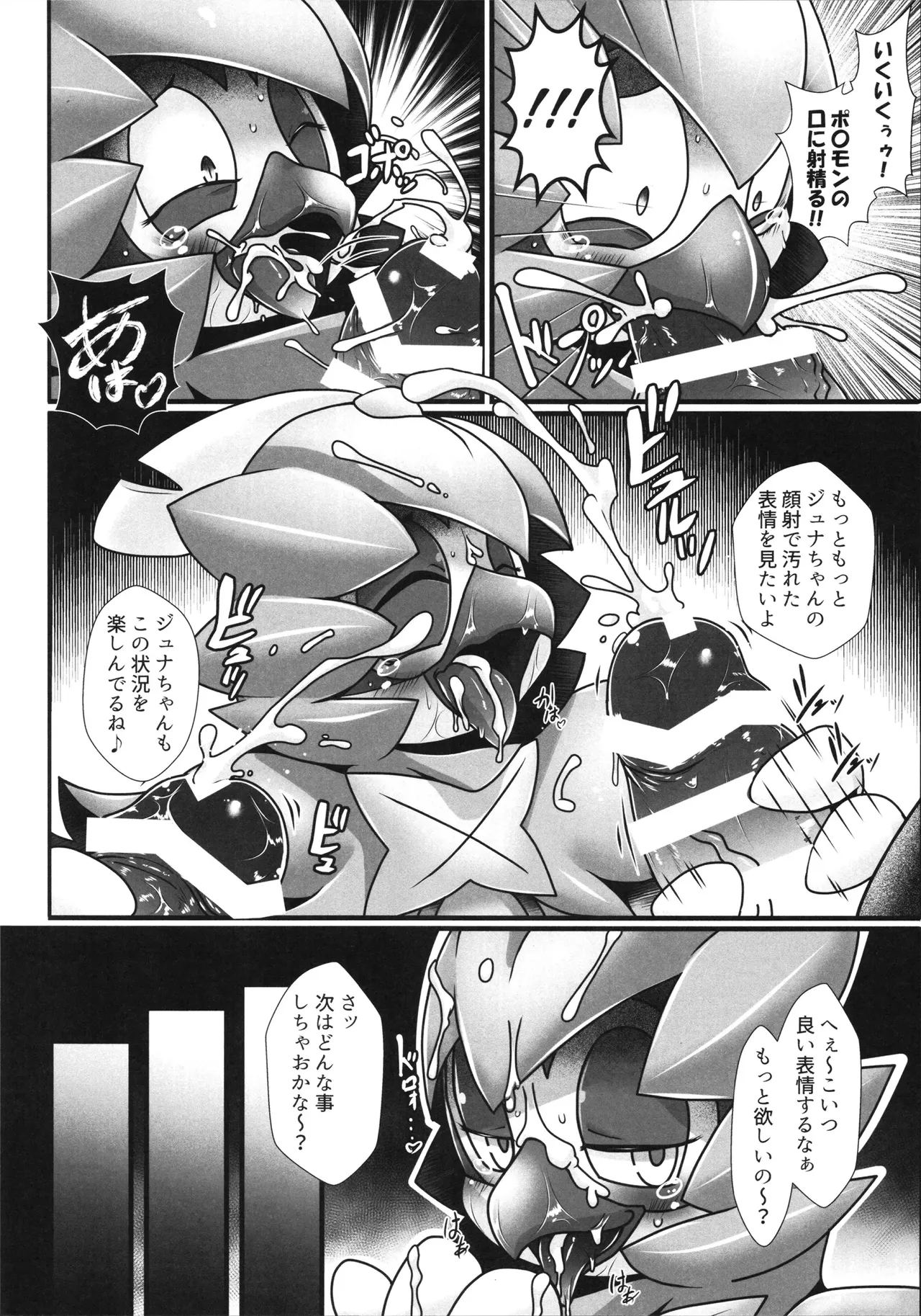 [KAWAZOKO (Various)] Kairaku Ochi ♀1 (Pokémon) Hentai - Raw  69