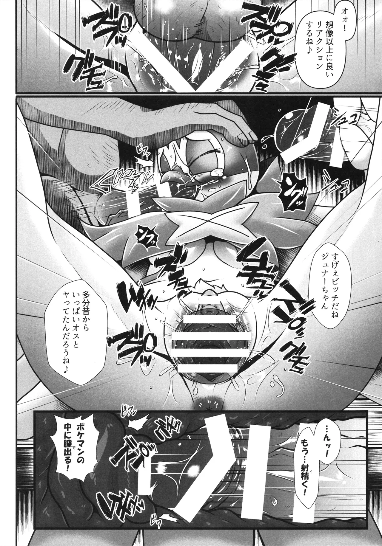 [KAWAZOKO (Various)] Kairaku Ochi ♀1 (Pokémon) Hentai - Raw  75