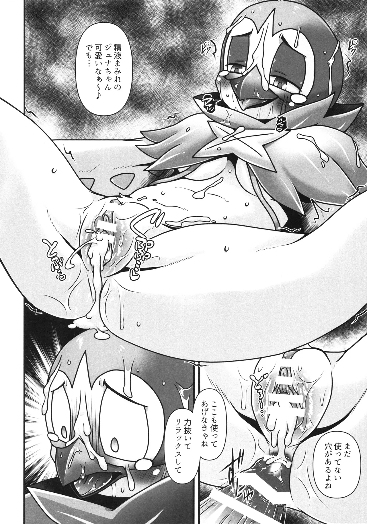 [KAWAZOKO (Various)] Kairaku Ochi ♀1 (Pokémon) Hentai - Raw  77