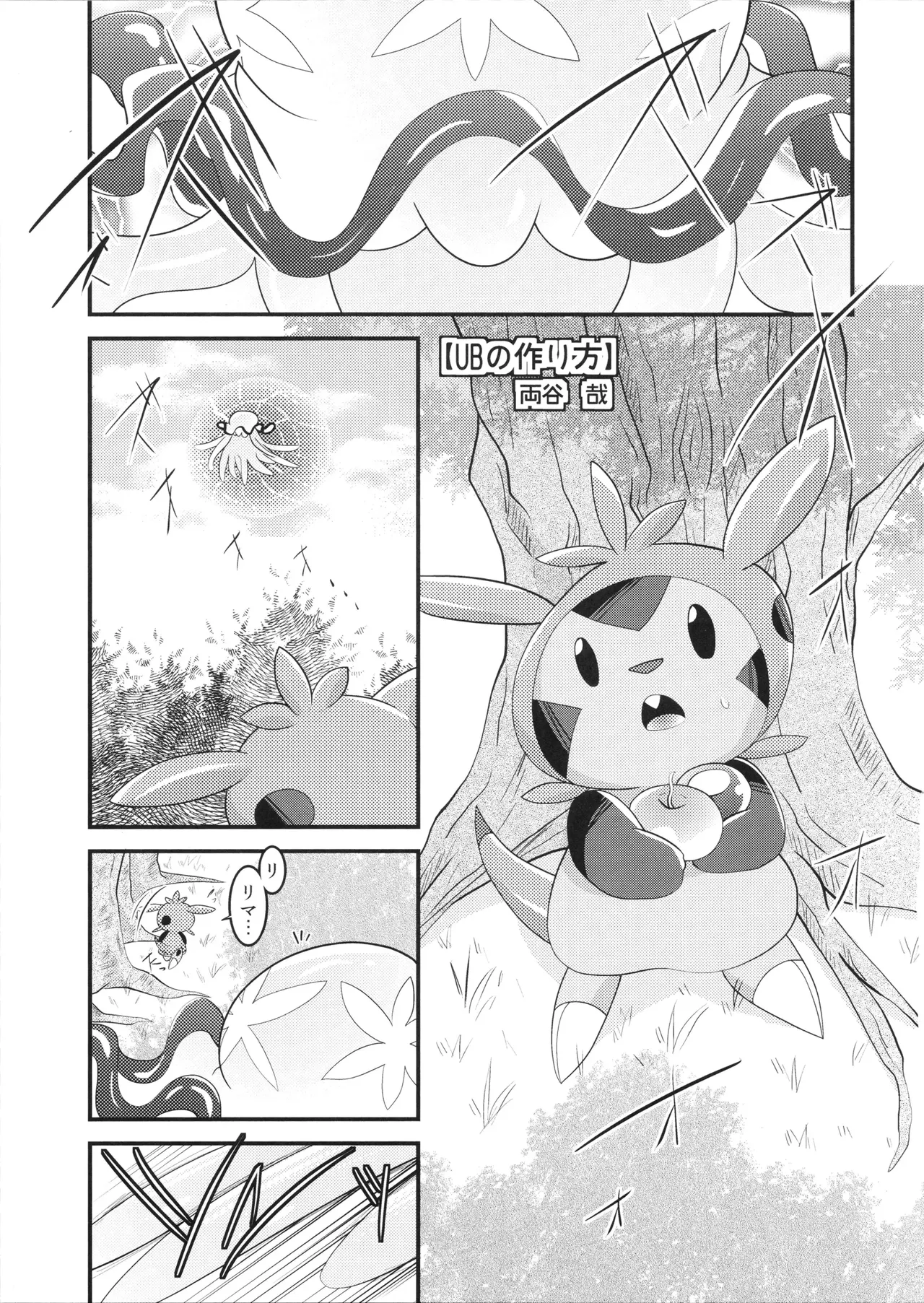 [KAWAZOKO (Various)] Kairaku Ochi ♀1 (Pokémon) Hentai - Raw  82