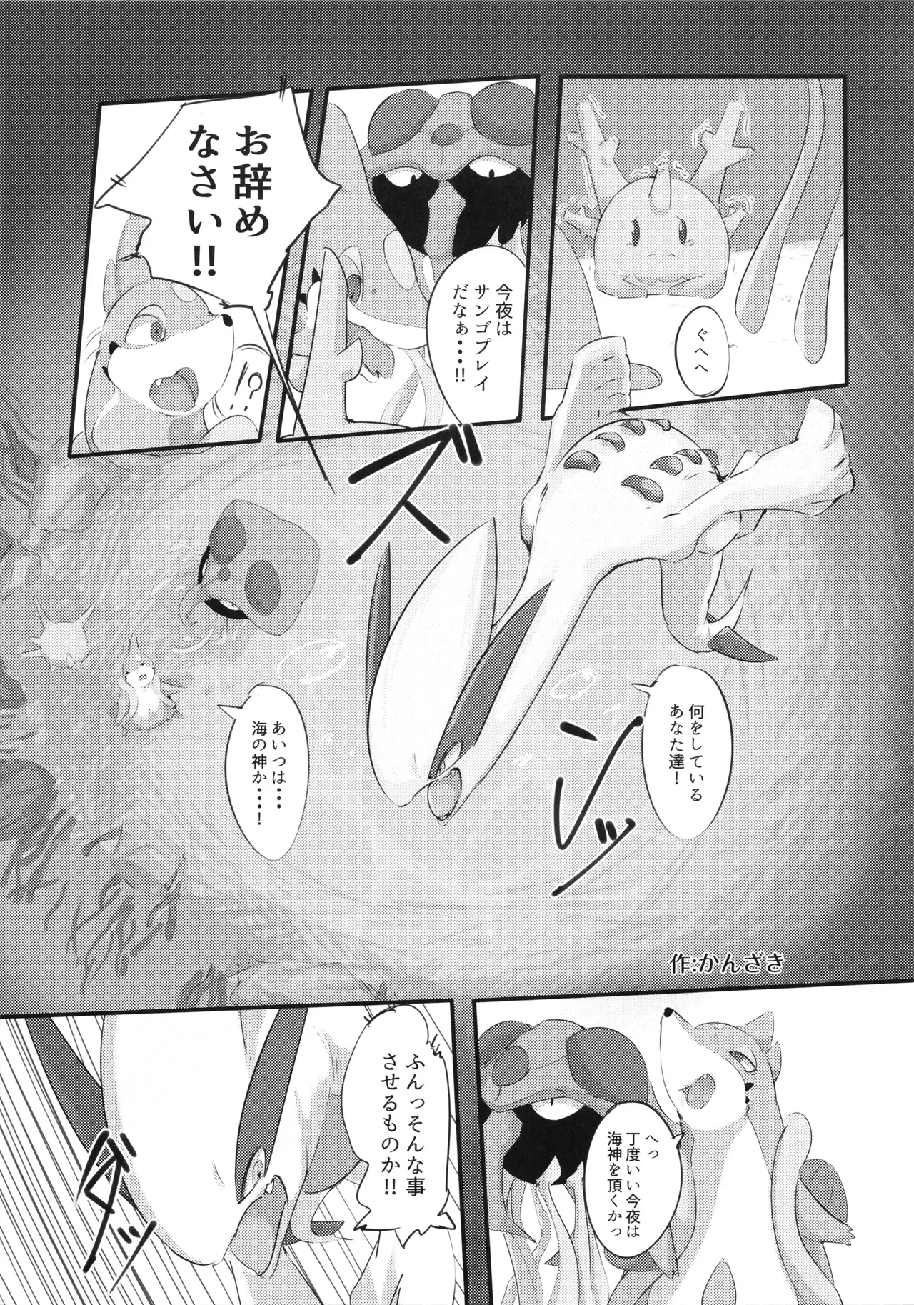 [KAWAZOKO (Various)] Kairaku Ochi ♀1 (Pokémon) Hentai - Raw  86
