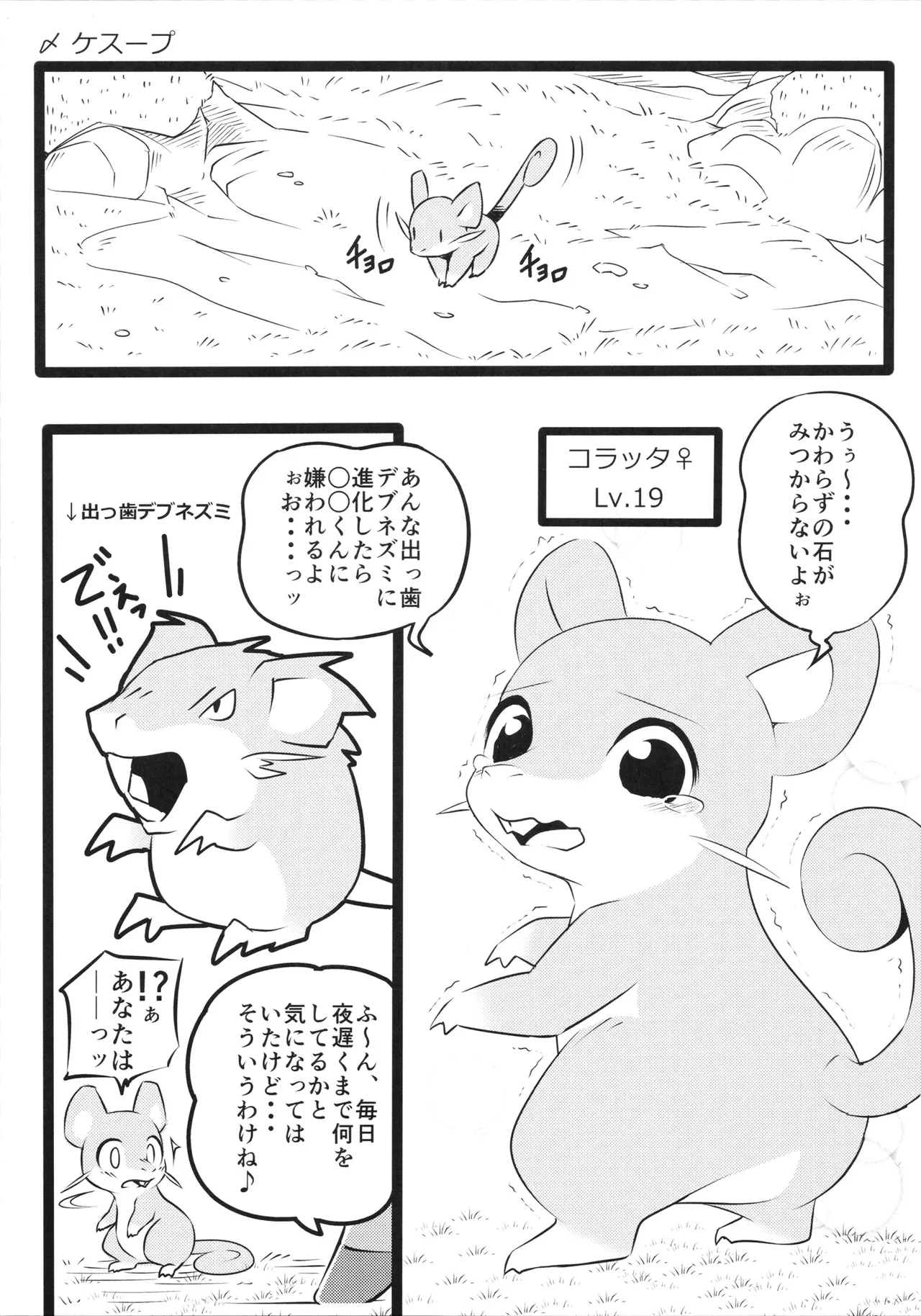 [KAWAZOKO (Various)] Kairaku Ochi ♀1 (Pokémon) Hentai - Raw  90