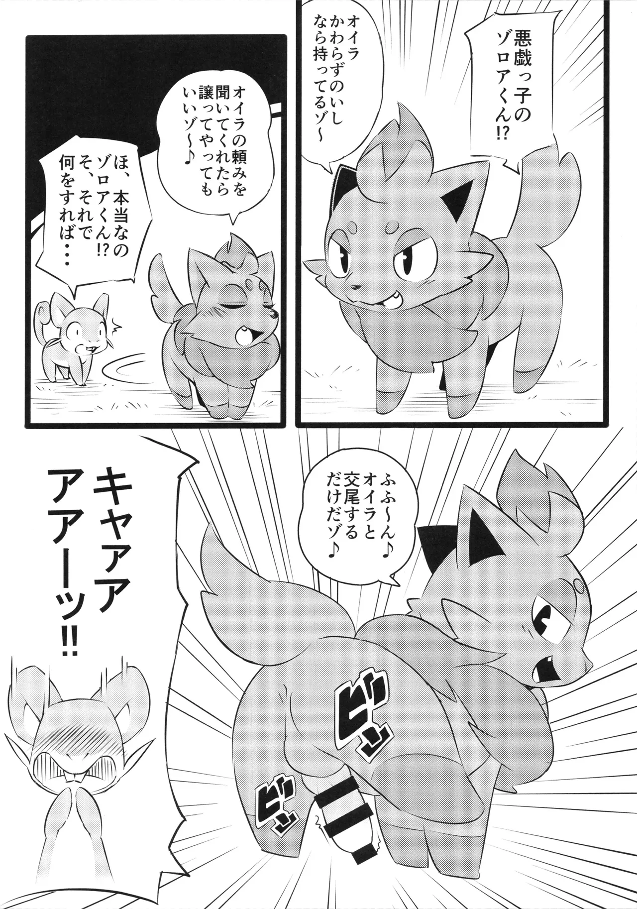 [KAWAZOKO (Various)] Kairaku Ochi ♀1 (Pokémon) Hentai - Raw  91