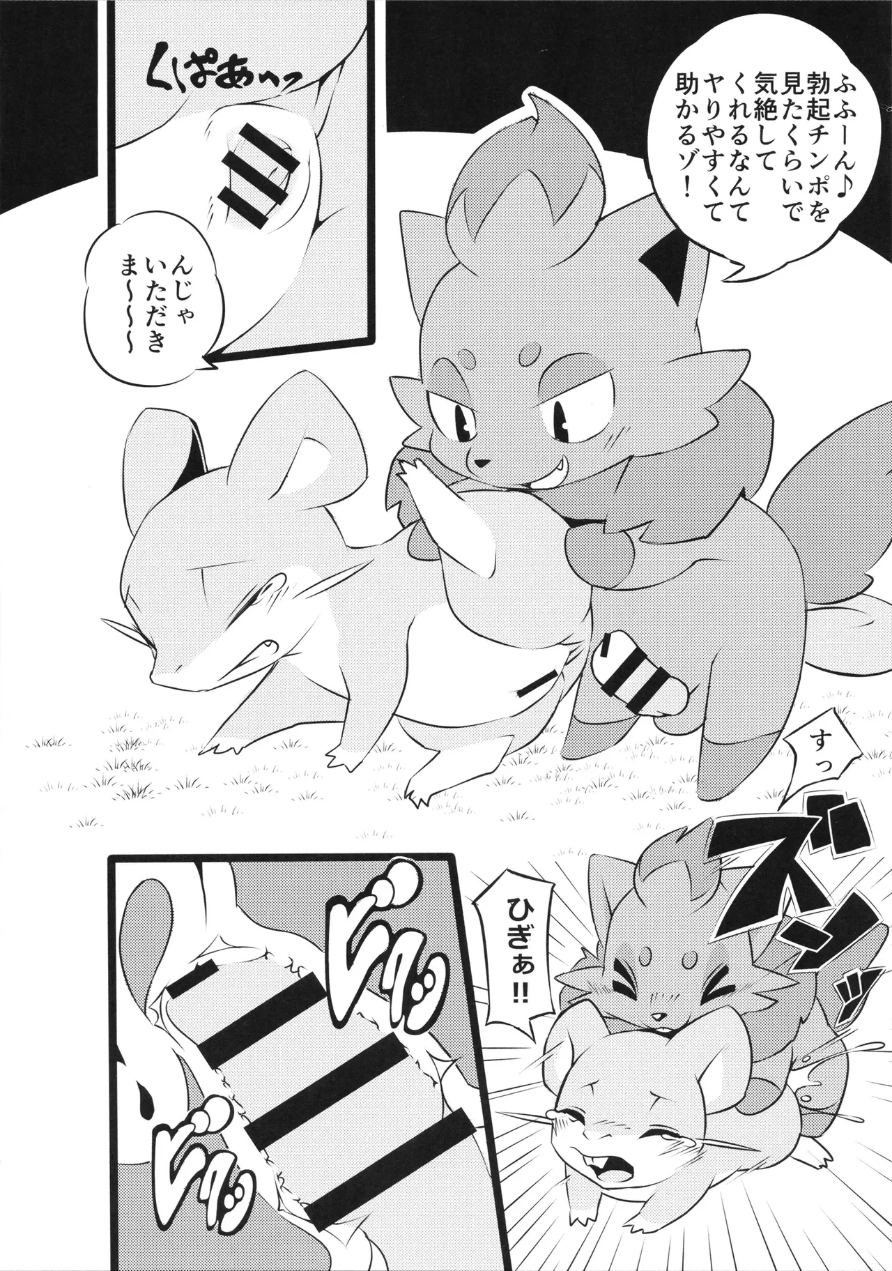[KAWAZOKO (Various)] Kairaku Ochi ♀1 (Pokémon) Hentai - Raw  92