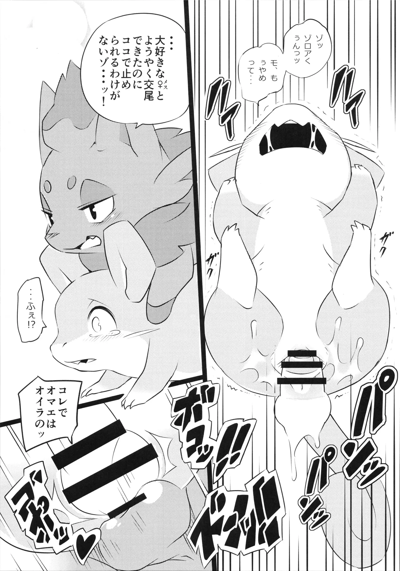 [KAWAZOKO (Various)] Kairaku Ochi ♀1 (Pokémon) Hentai - Raw  94