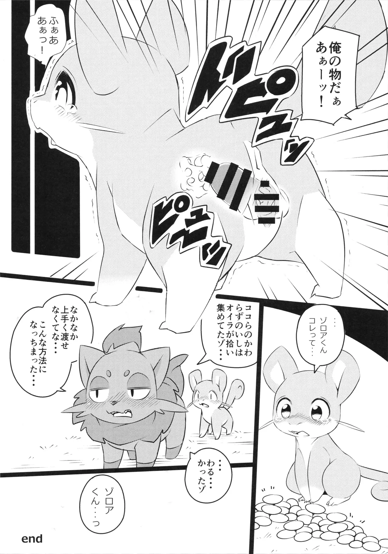 [KAWAZOKO (Various)] Kairaku Ochi ♀1 (Pokémon) Hentai - Raw  95