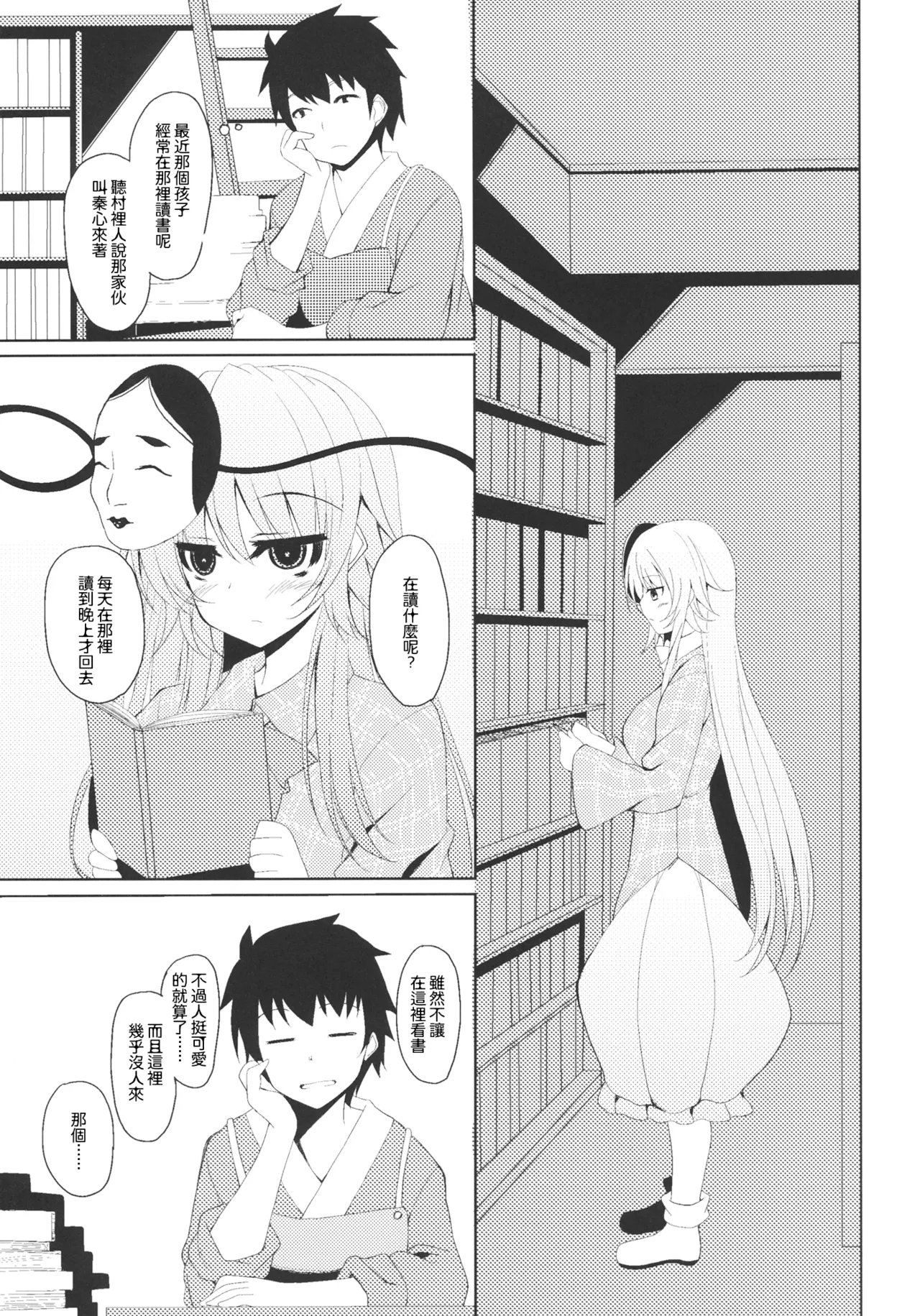 With You | 與你一起 page 2 full