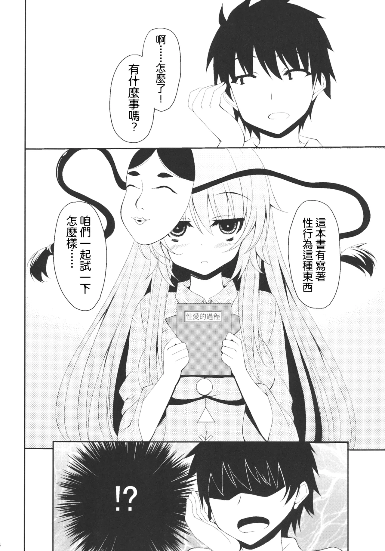 With You | 與你一起 page 3 full