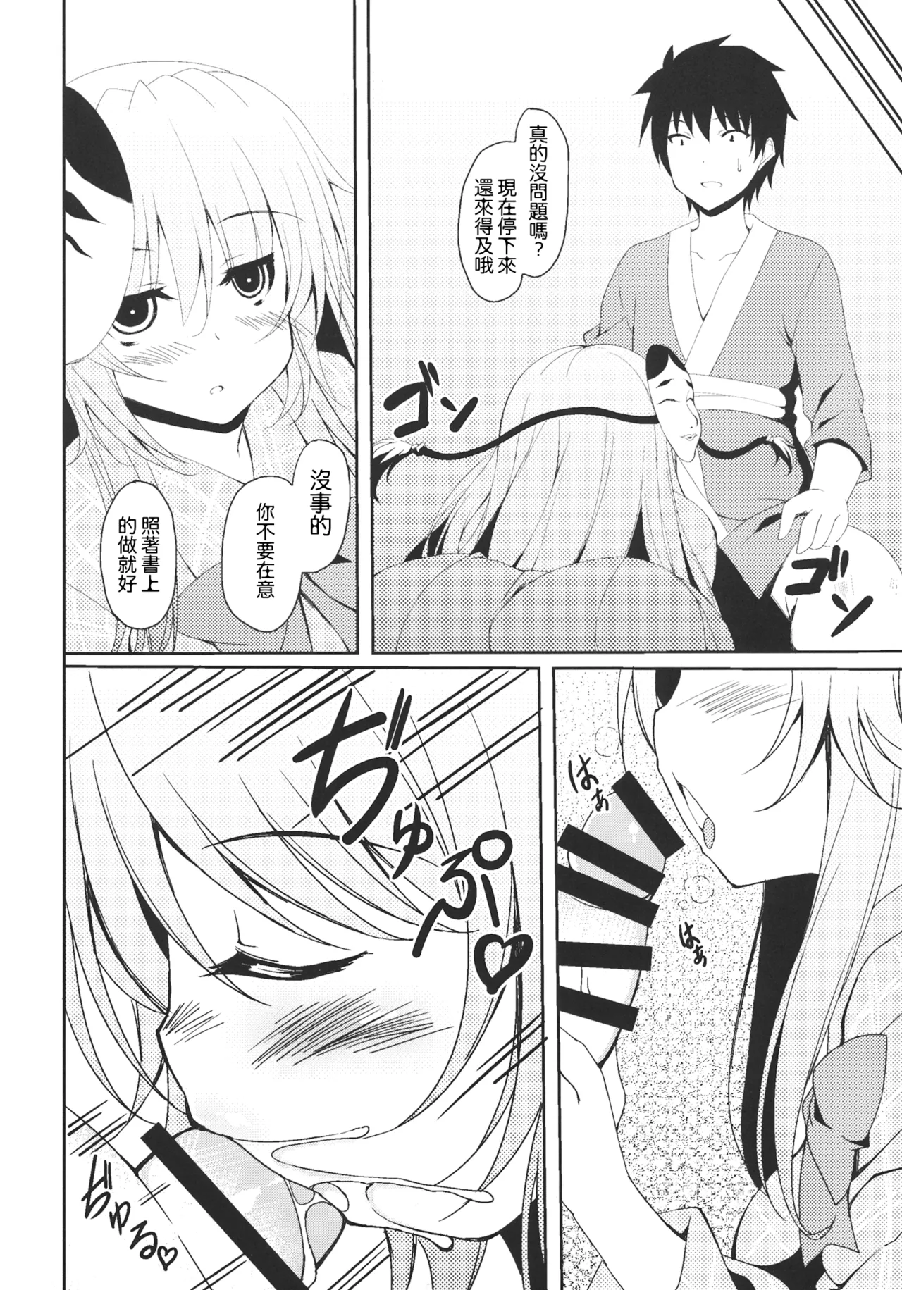 With You | 與你一起 page 5 full