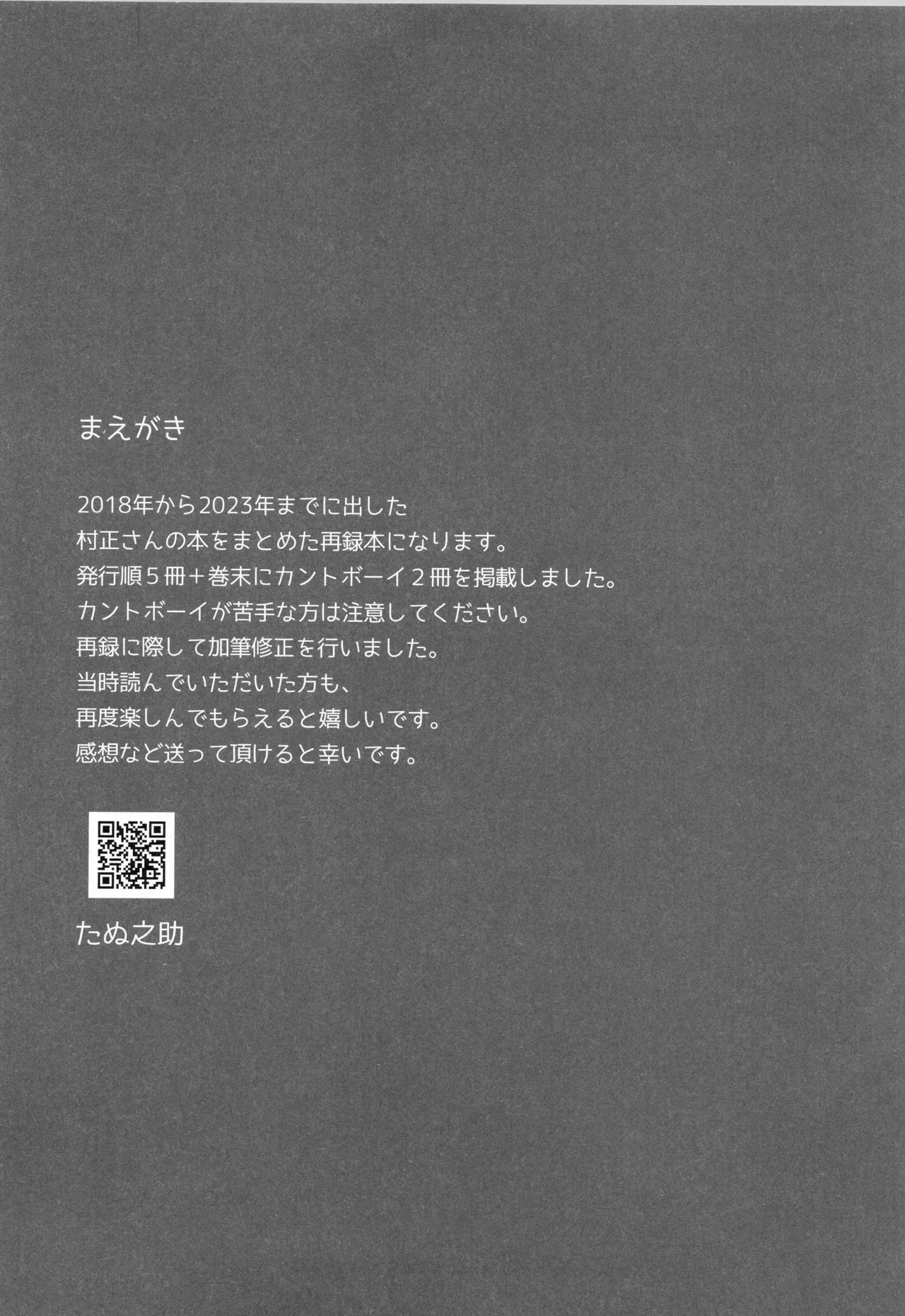 Senji Muramasa MANIAX page 4 full