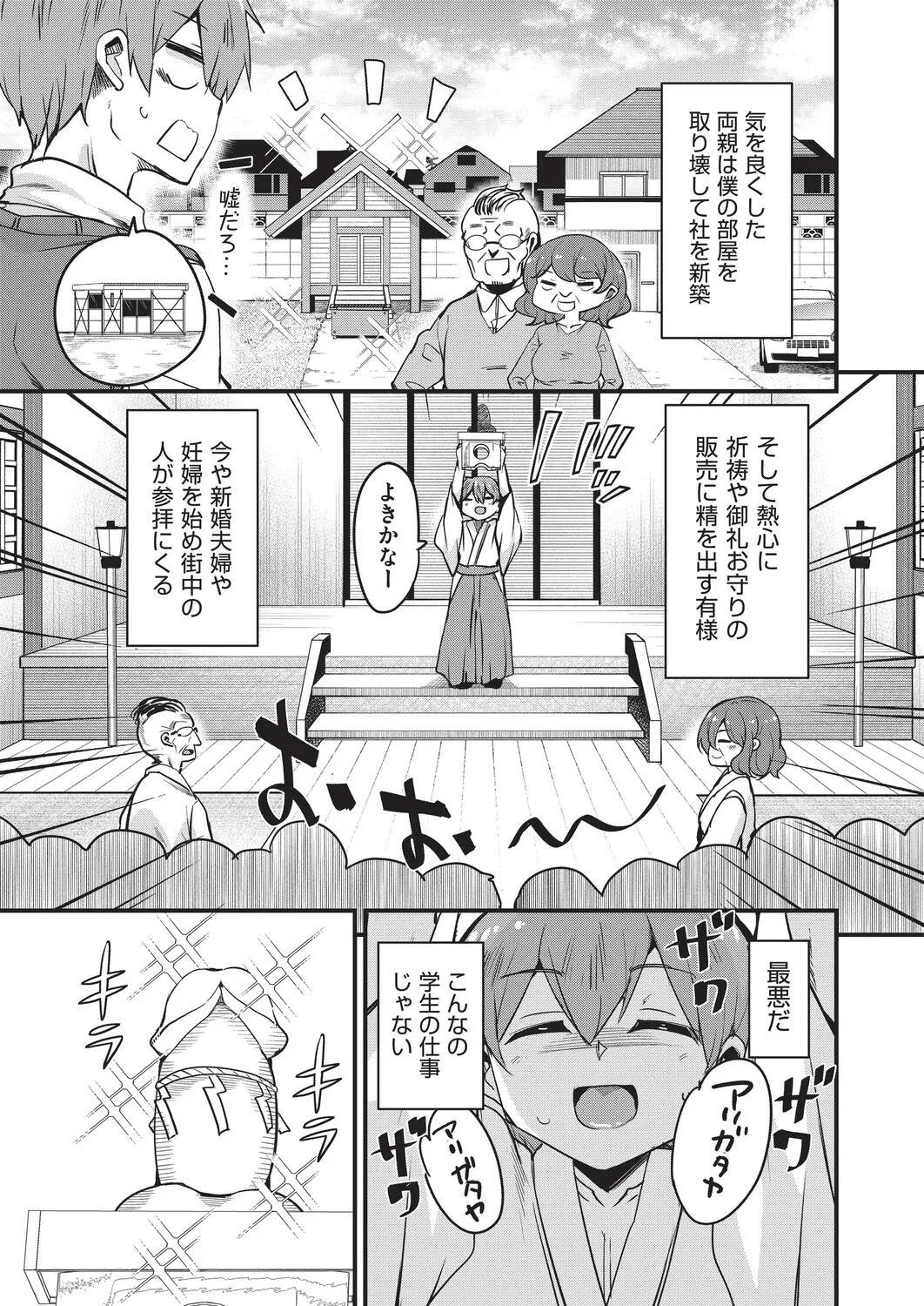 Goshintai Mamoru no Mara-sama page 10 full