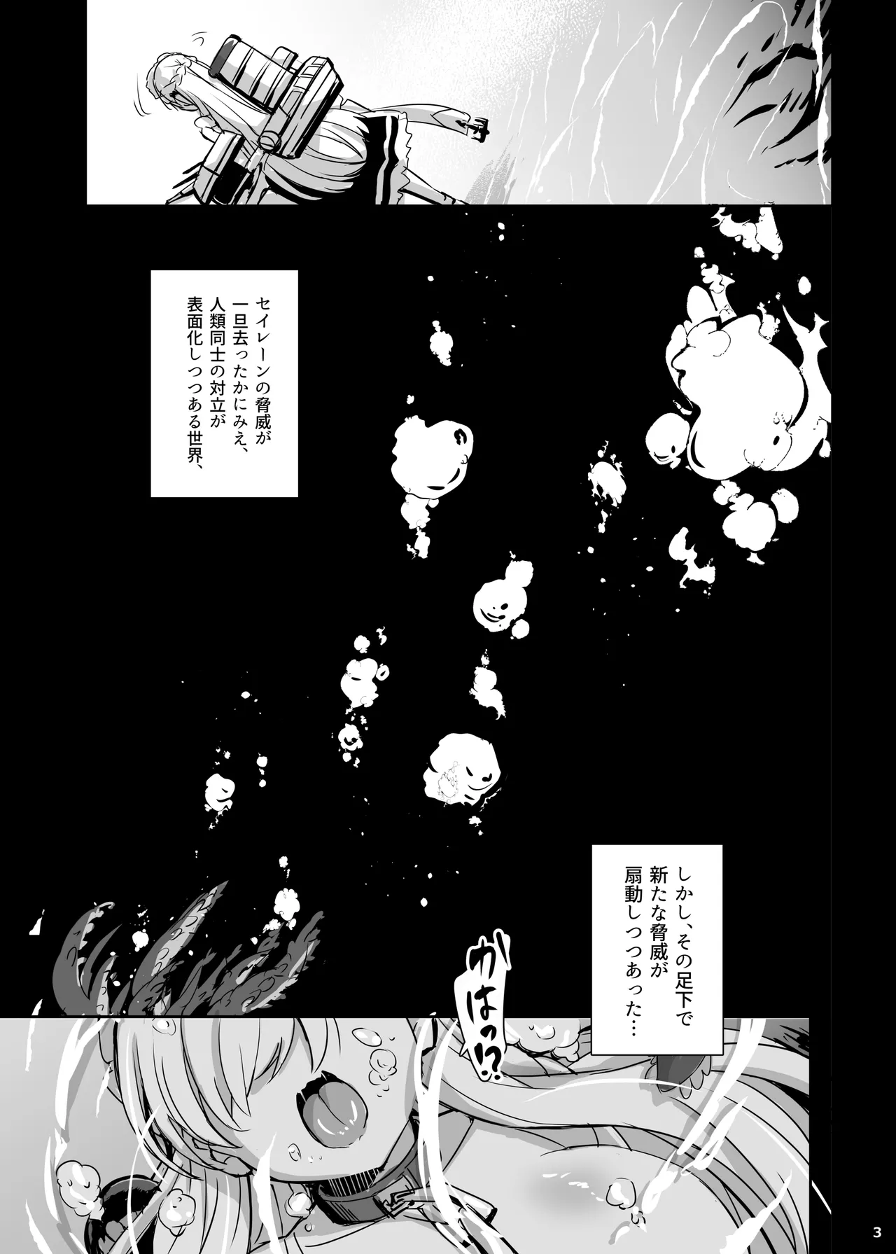 深壊アクアリウム page 2 full