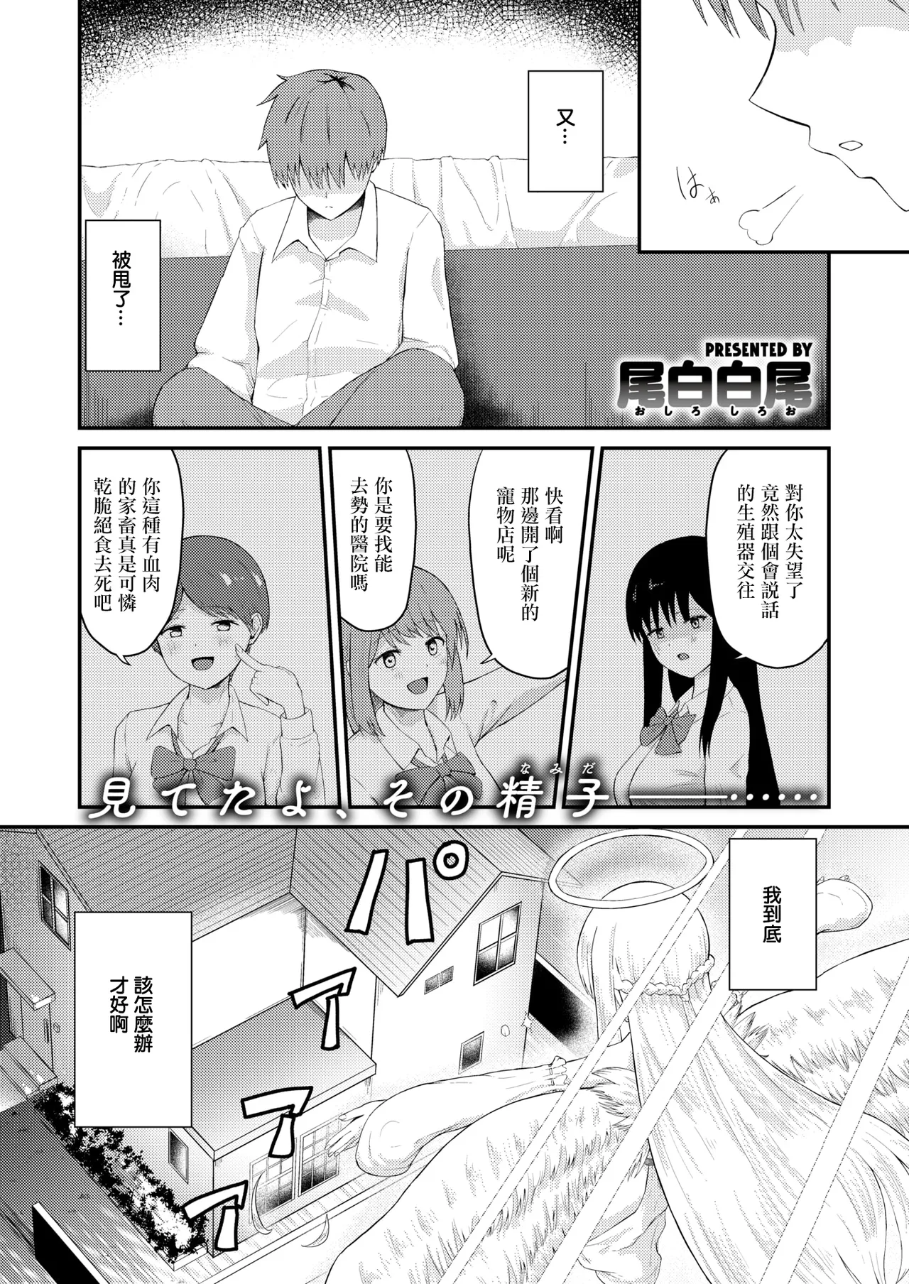 Seishori Tenshi no Michaela-san page 1 full