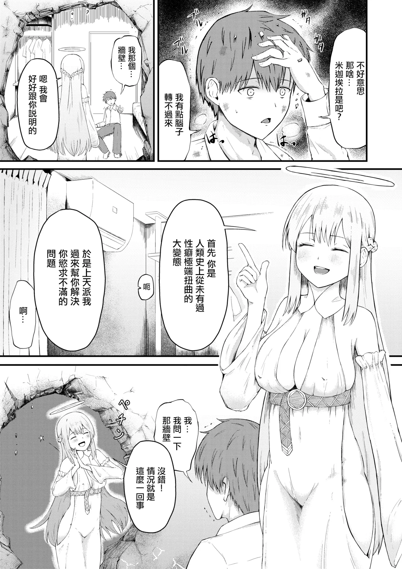 Seishori Tenshi no Michaela-san page 3 full