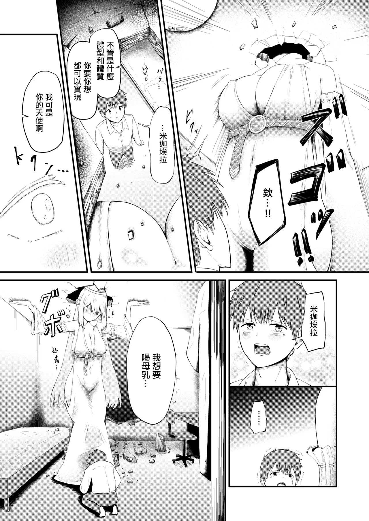 Seishori Tenshi no Michaela-san page 5 full