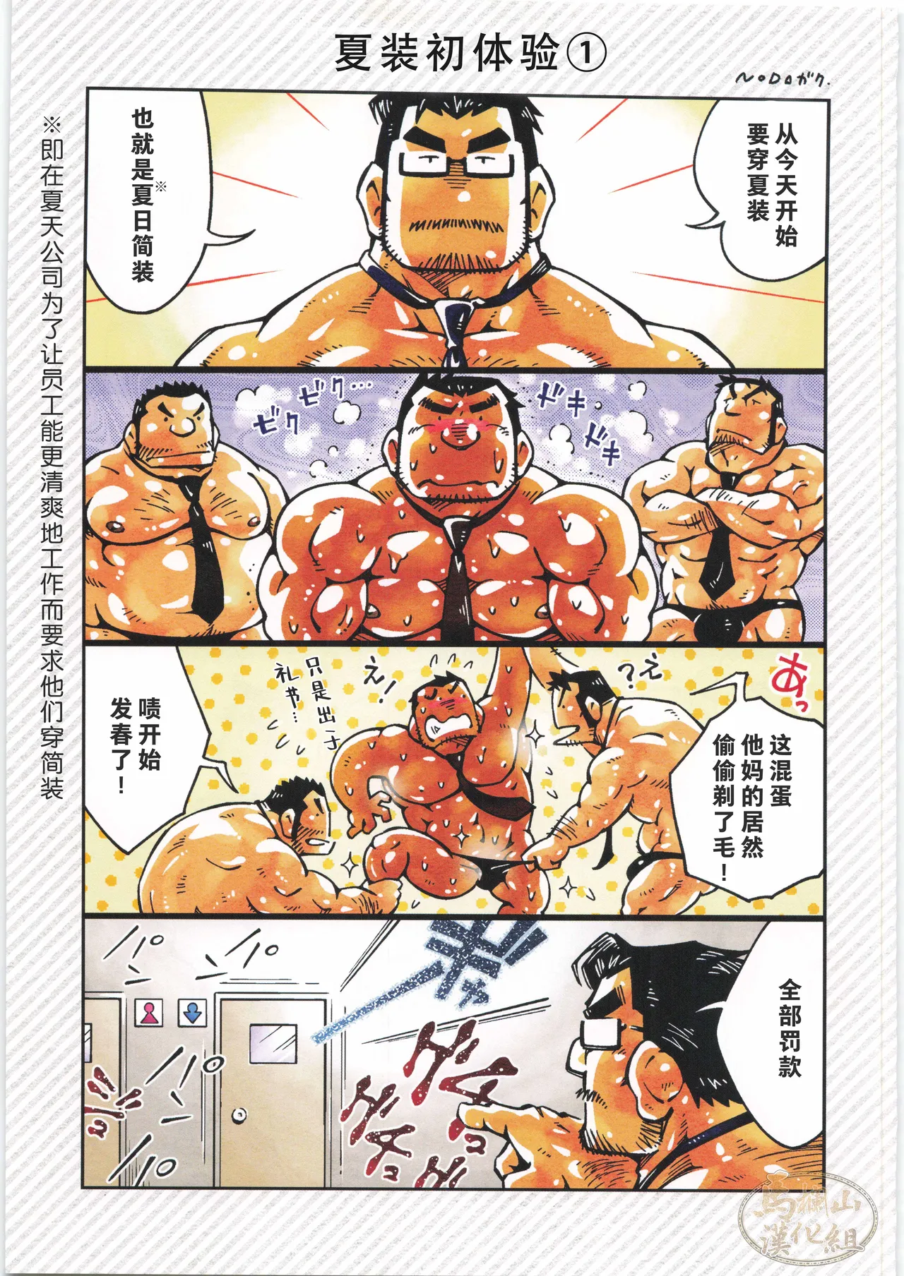 CHOGOKIN 08 | 超鋼筋 08 page 8 full