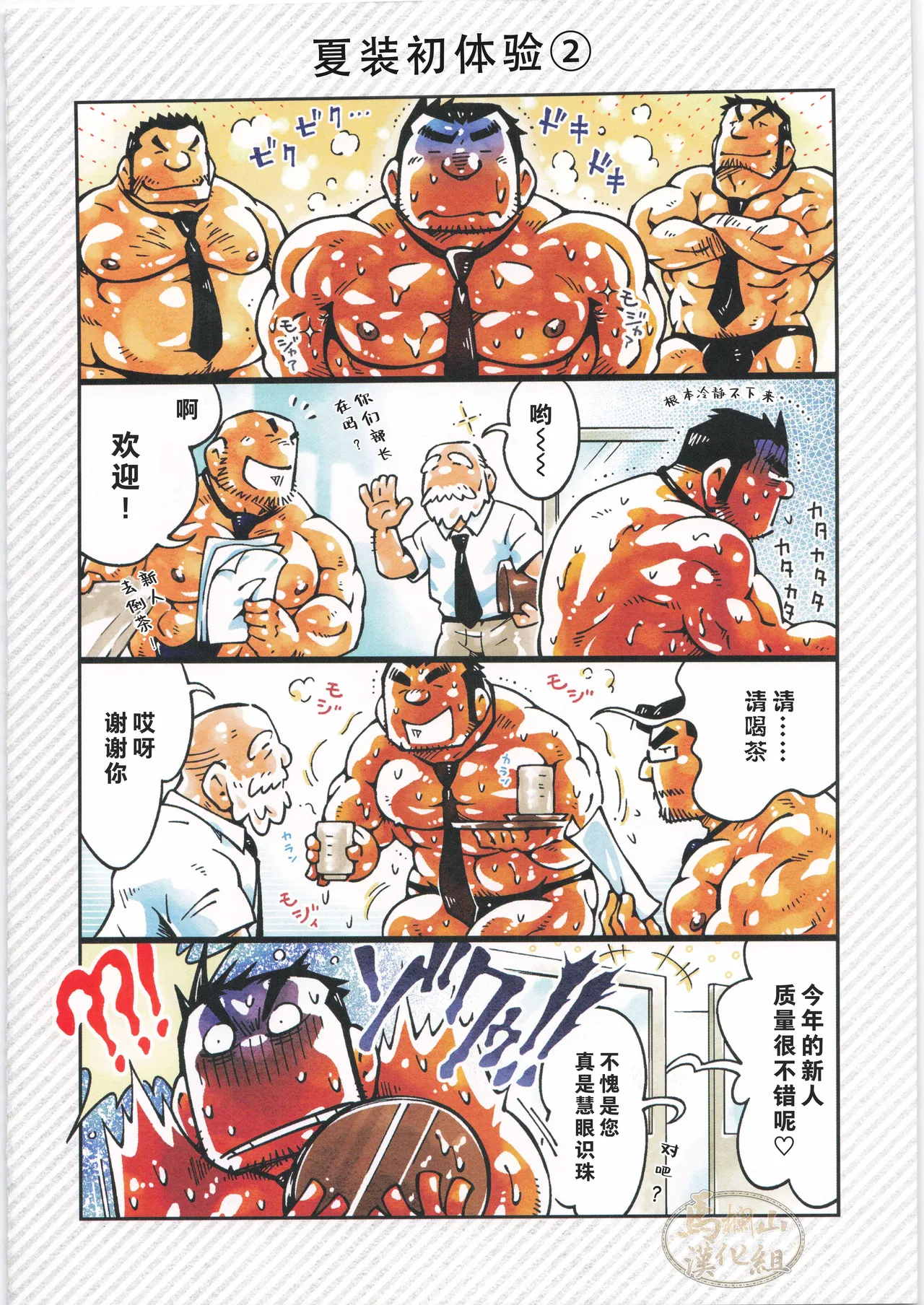 CHOGOKIN 08 | 超鋼筋 08 page 9 full