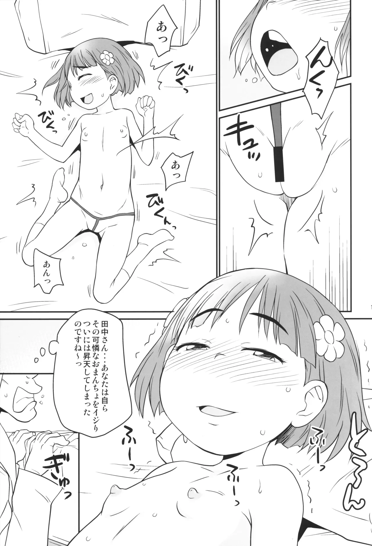 Mashumaro page 10 full