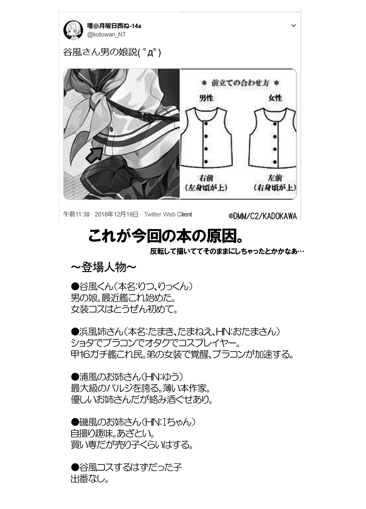 Tanikaze-kun Funtouki page 3 full