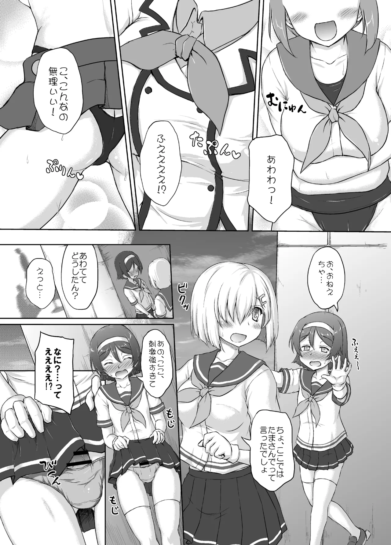 Tanikaze-kun Funtouki page 8 full