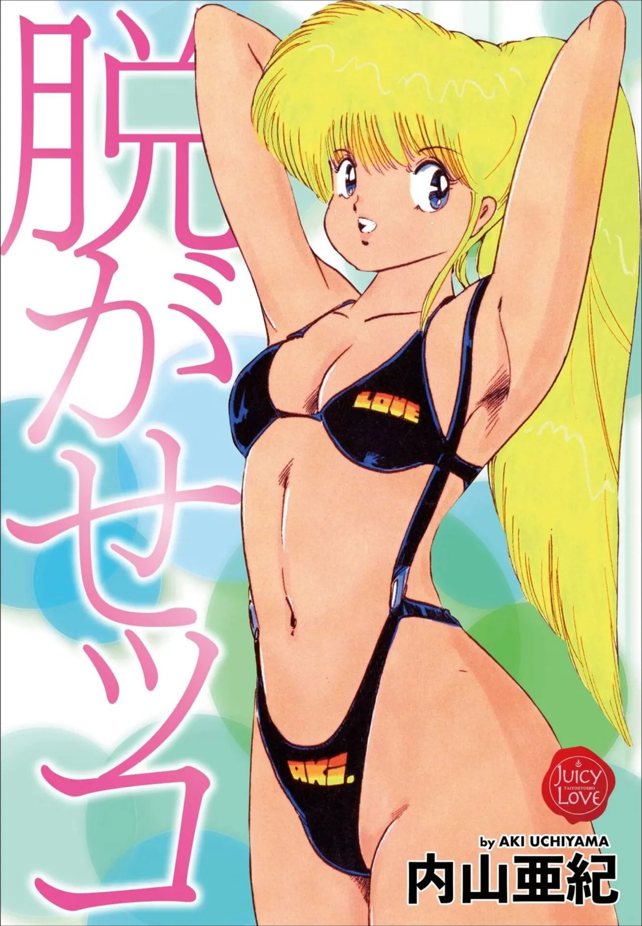 Nugase-kko page 1 full