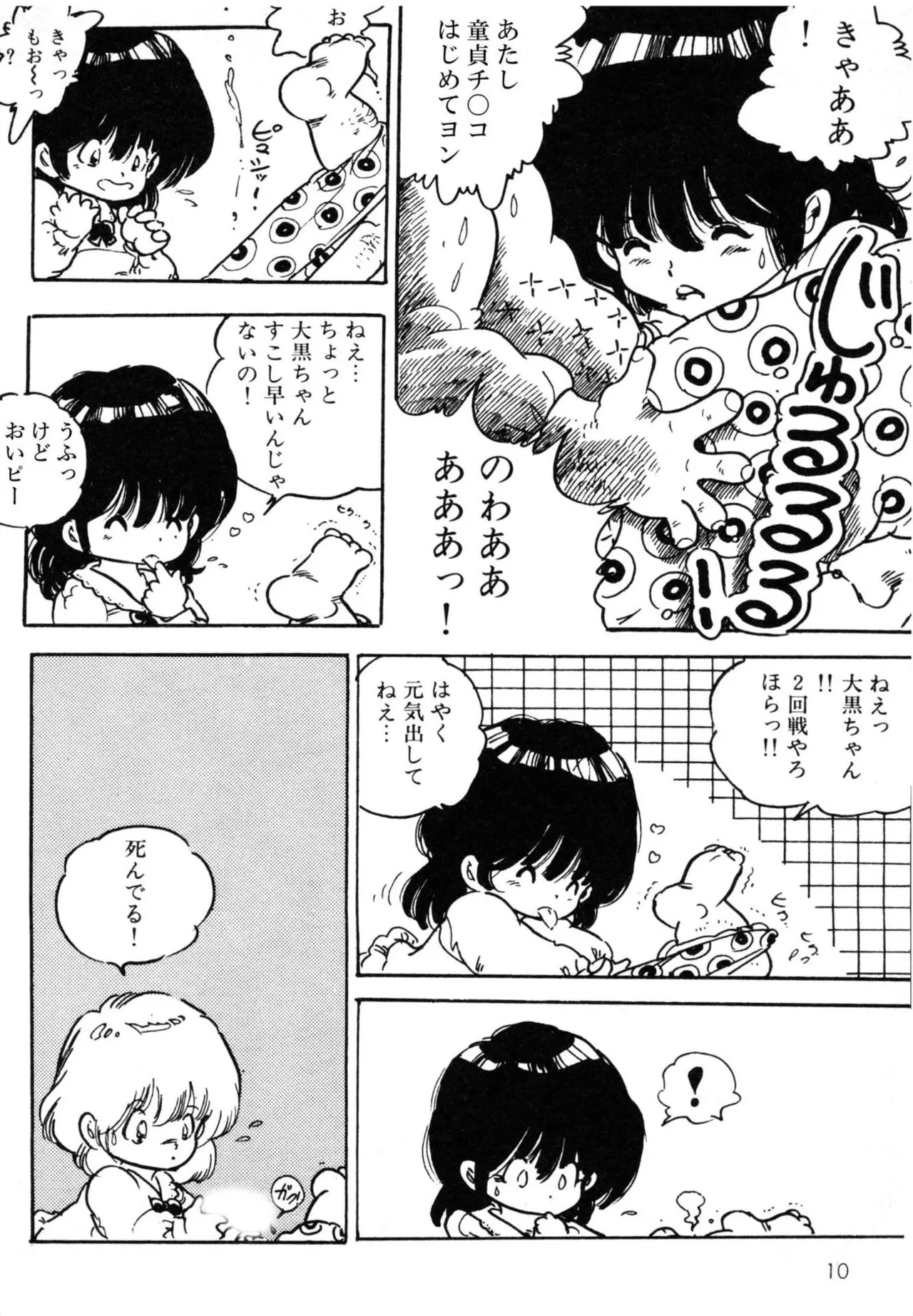 Nugase-kko page 10 full