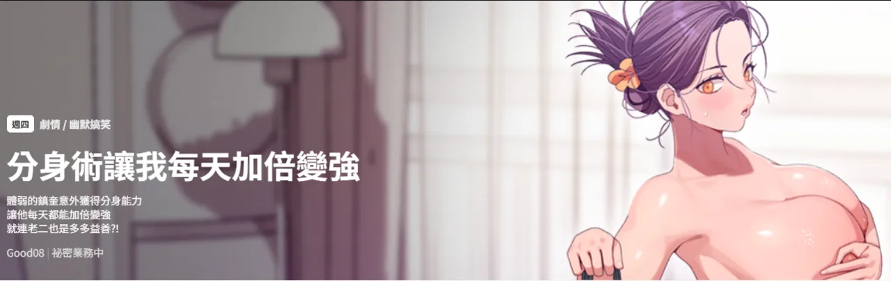 分身术让我每天加倍变强 | 分身術讓我每天加倍變強 1-30 page 1 full