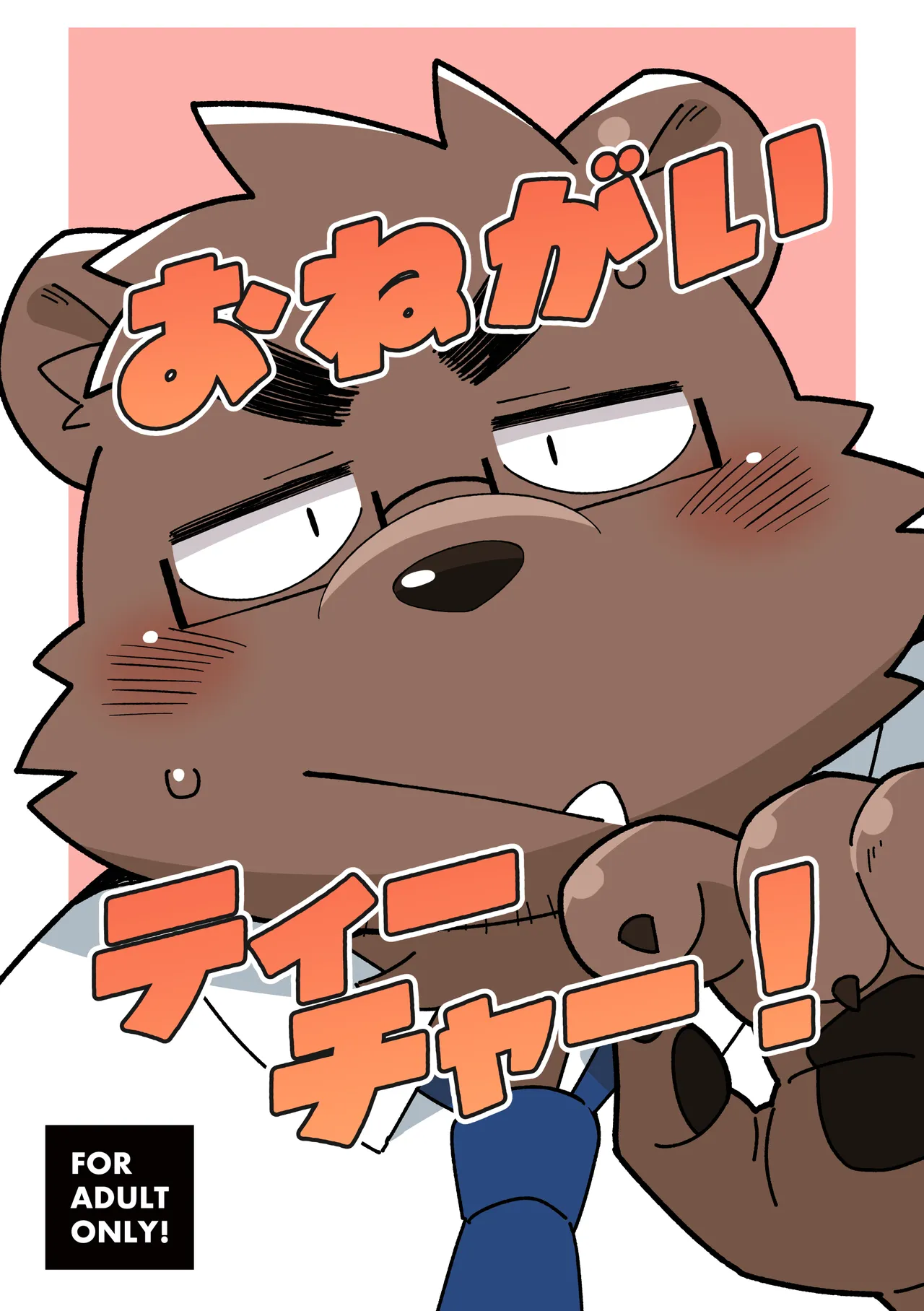 Please Teacher! page 1 full