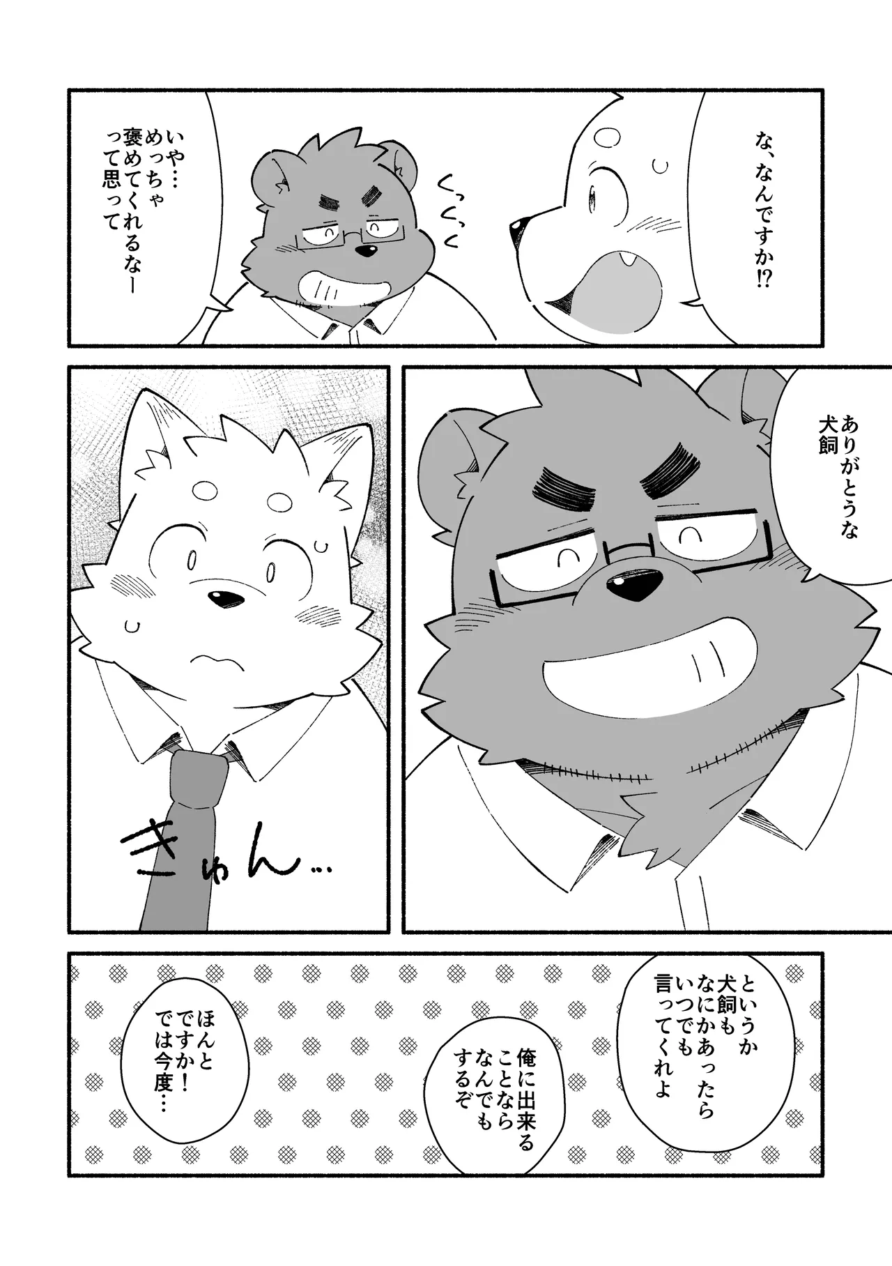 Please Teacher! page 5 full