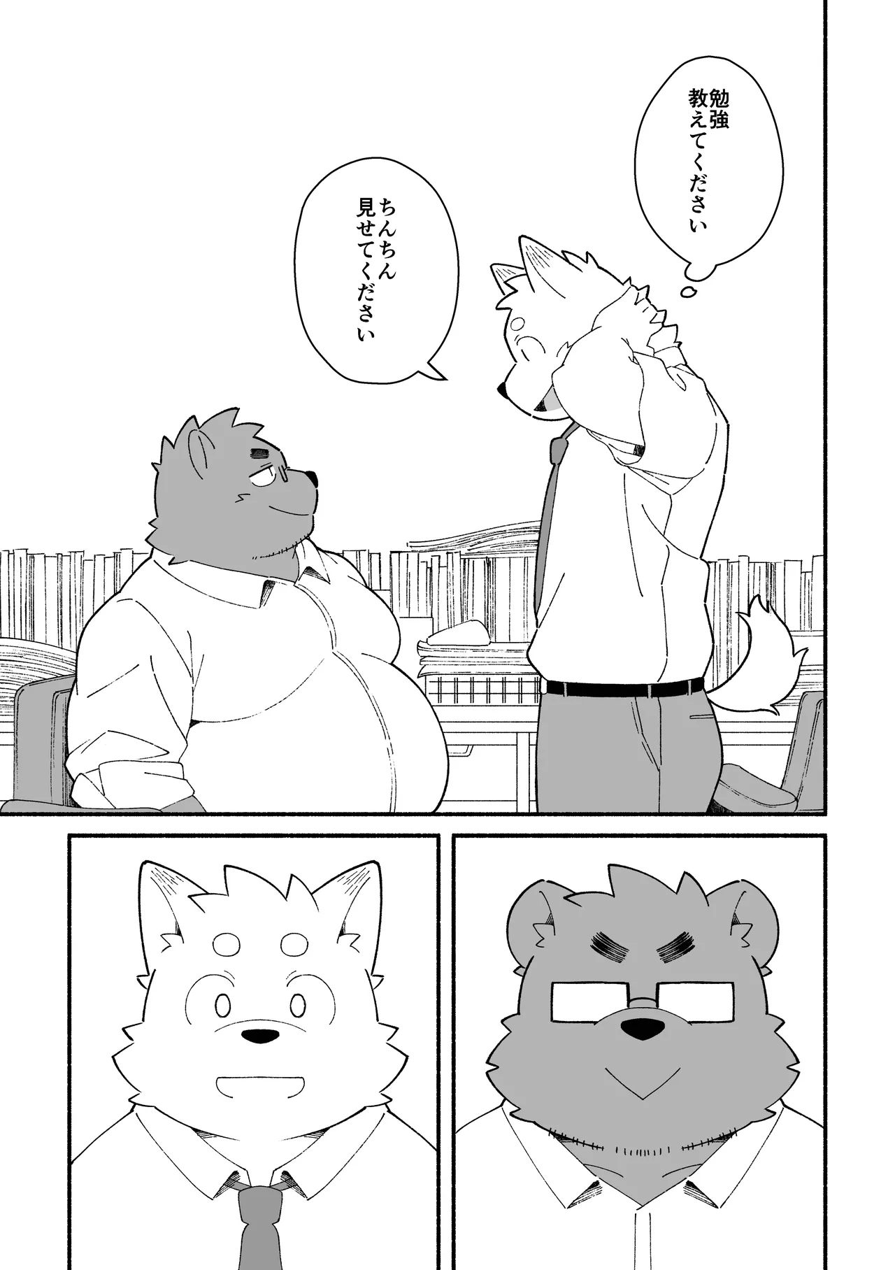 Please Teacher! page 6 full