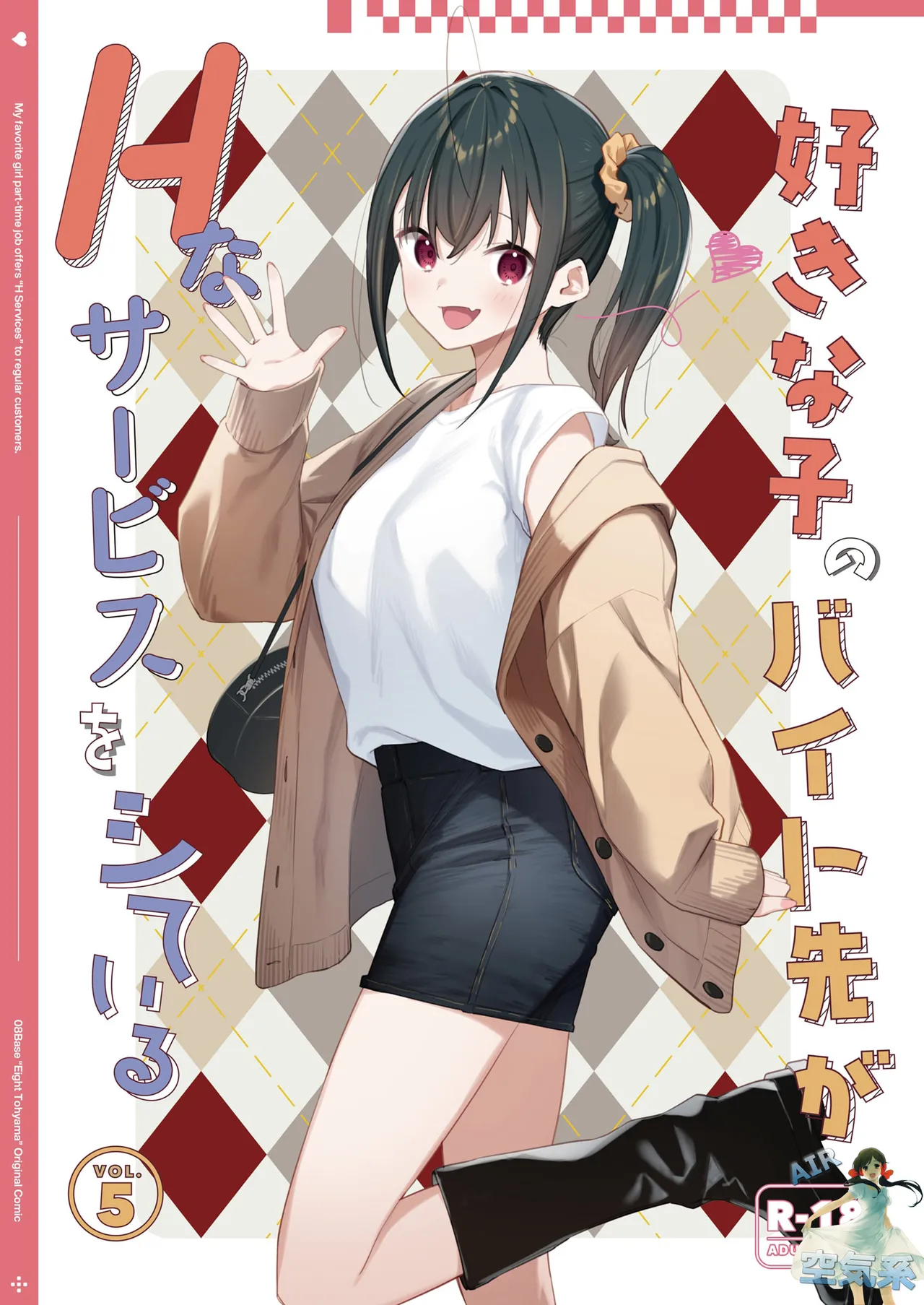 Suki na Ko no Beit Saki ga H na Service o Shiteiru 5 page 2 full