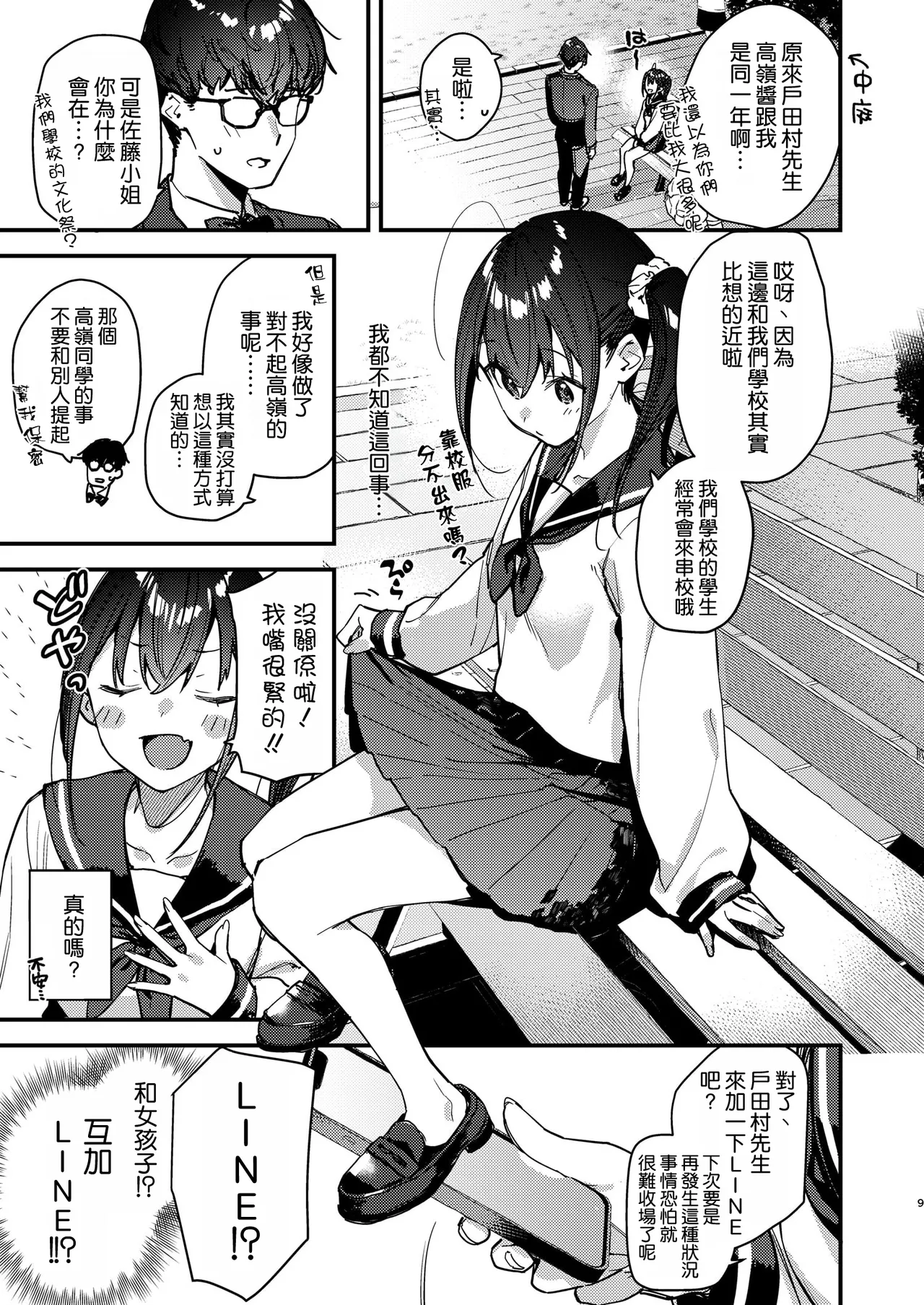 Suki na Ko no Beit Saki ga H na Service o Shiteiru 5 page 9 full