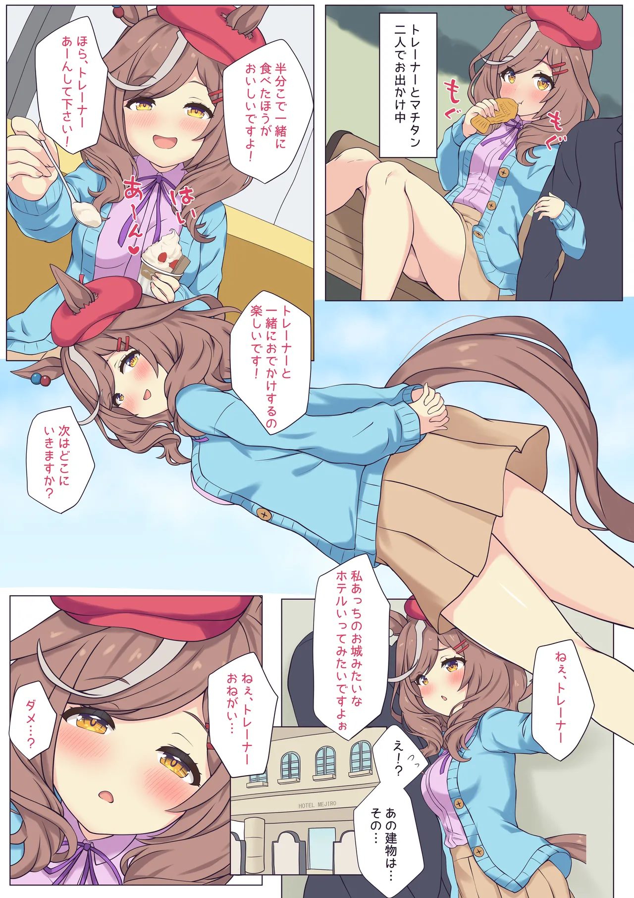 Matikanetannhauser to Hotel de H♡ page 1 full