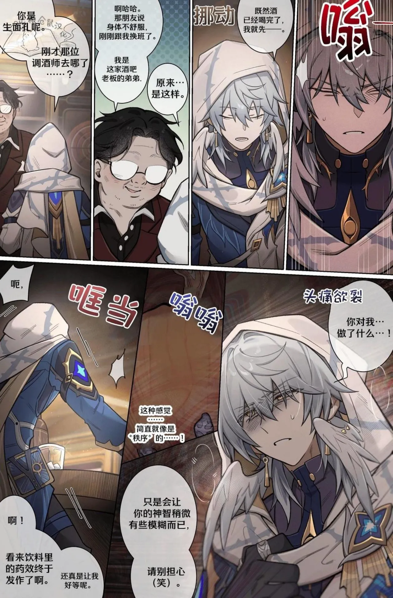 【nogcha_owo】mob星期日屯粮仓鼠汉化） page 5 full