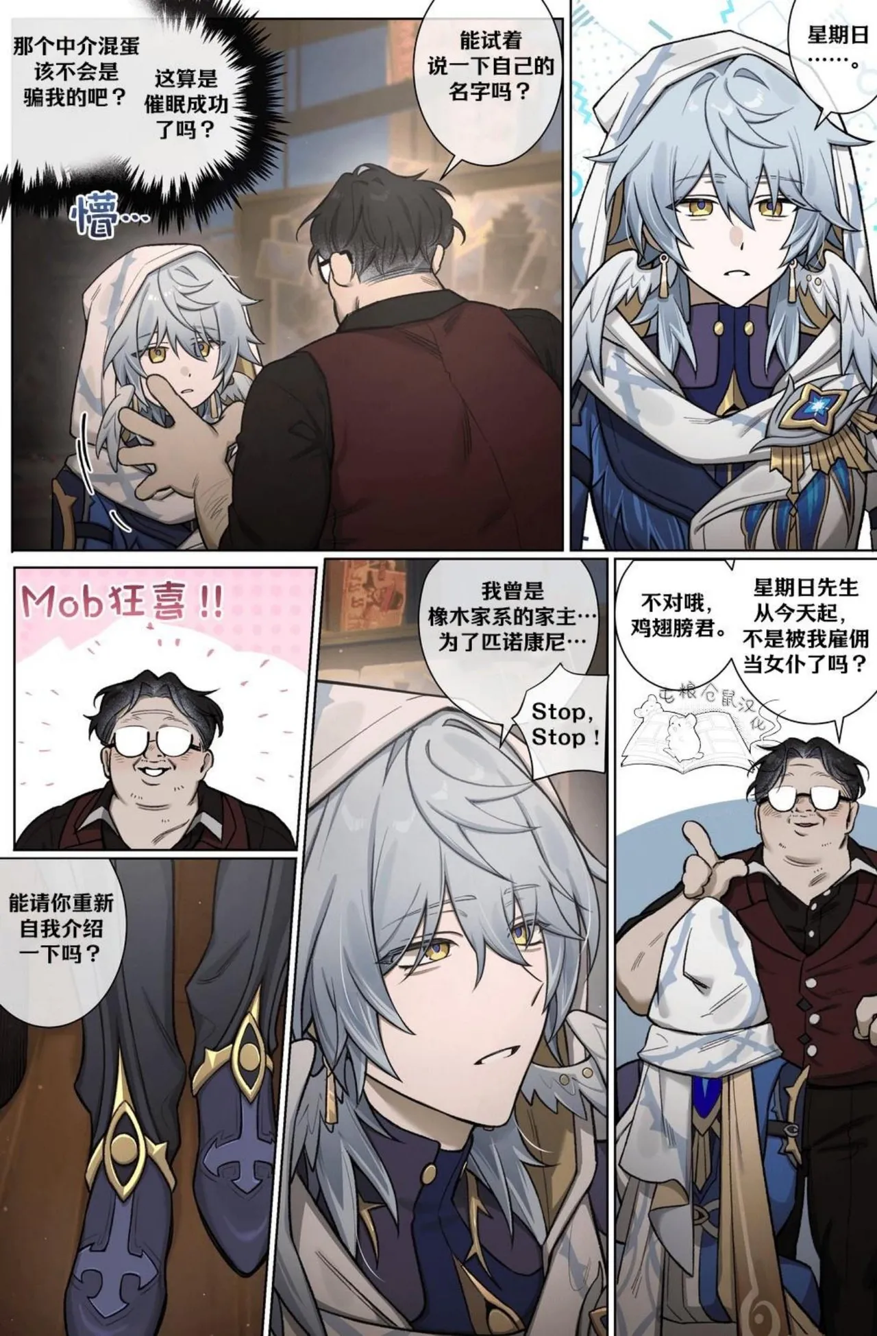 【nogcha_owo】mob星期日屯粮仓鼠汉化） page 8 full