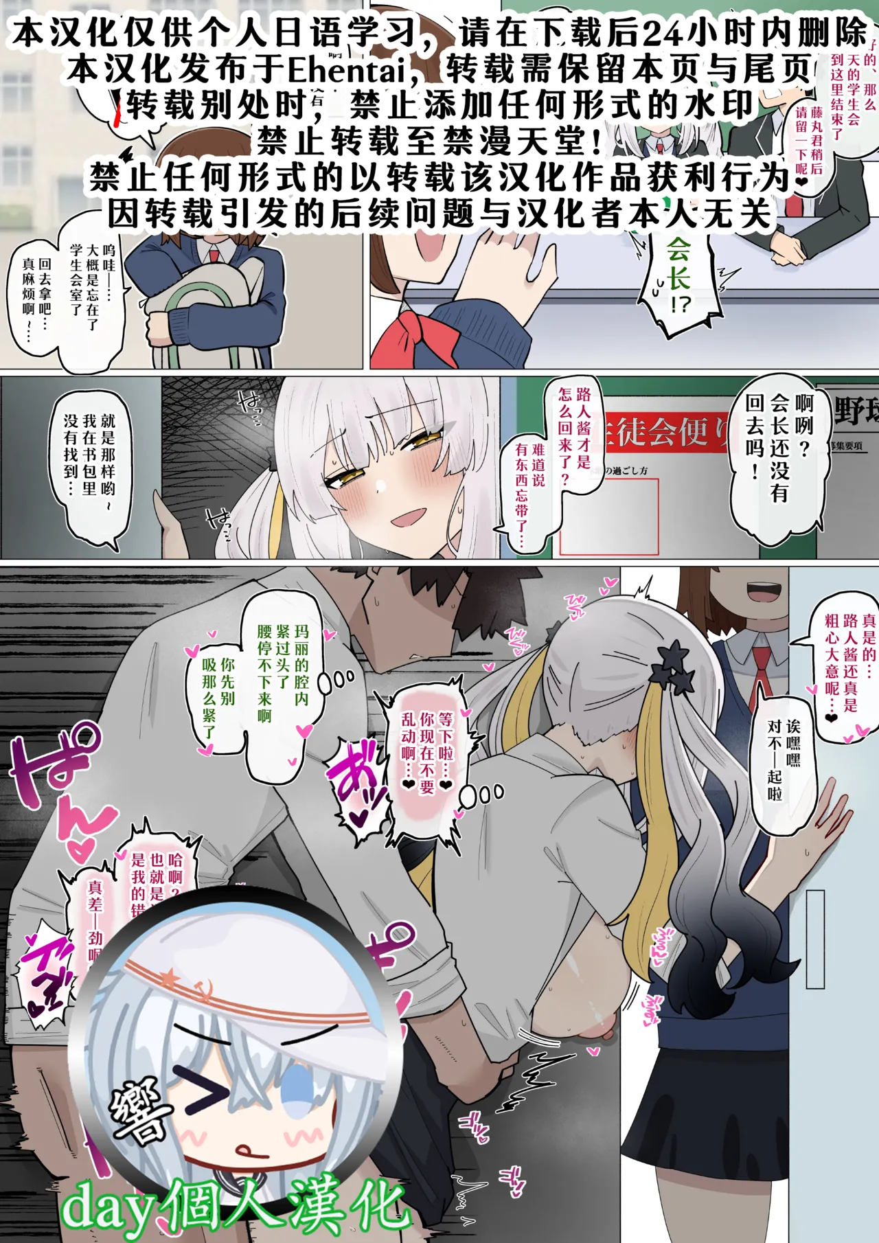 【day个人汉化】 マリー会長と秘密のおせっせ❤︎ page 1 full