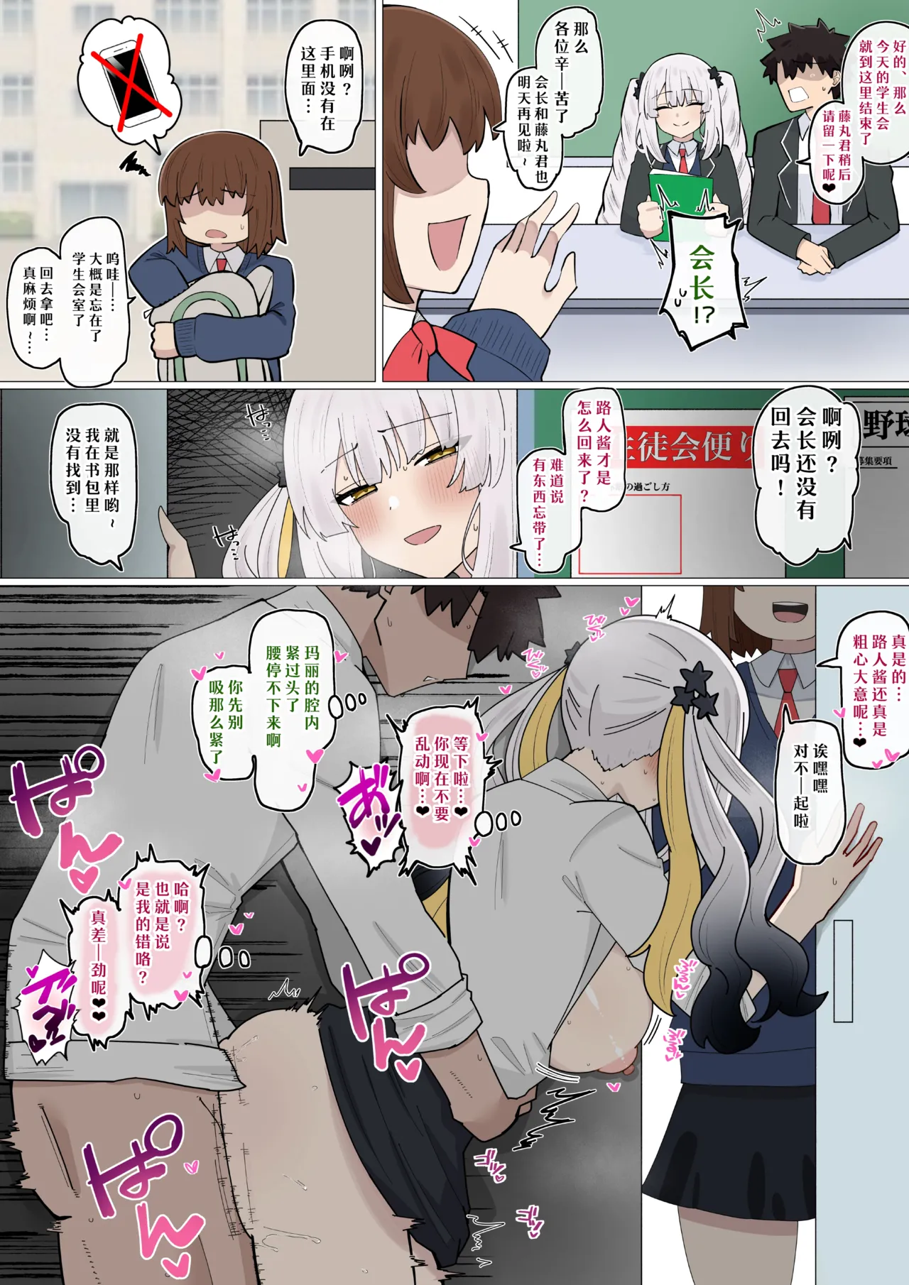 【day个人汉化】 マリー会長と秘密のおせっせ❤︎ page 2 full