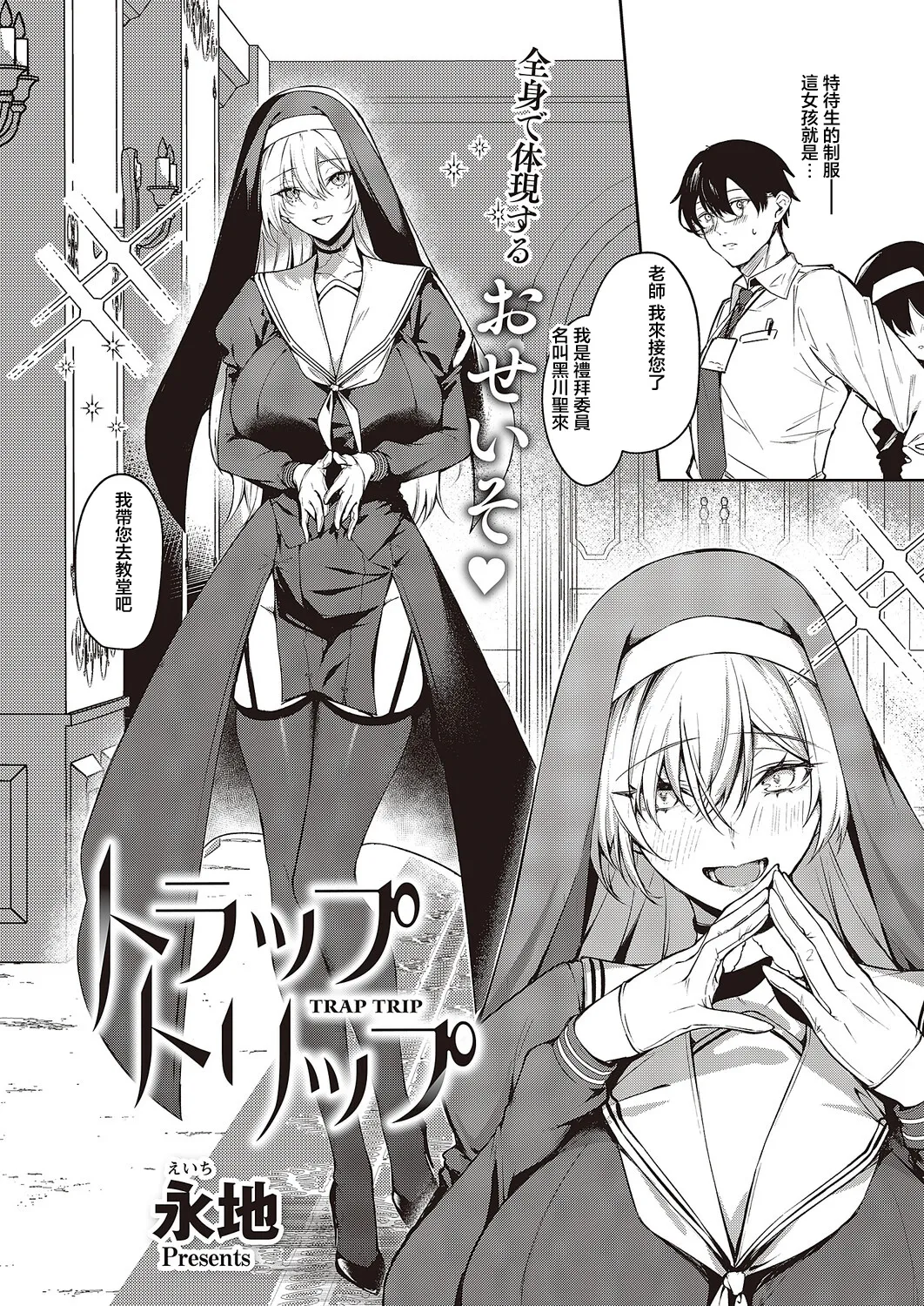 トラップトリップ page 2 full