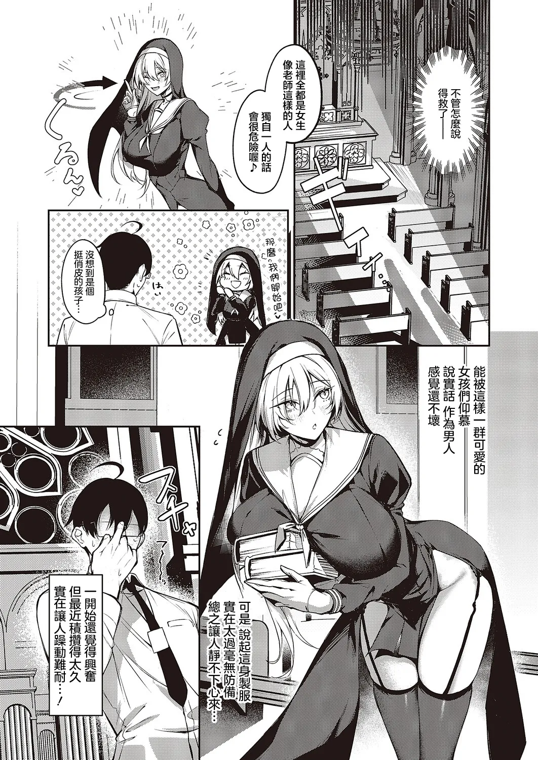 トラップトリップ page 3 full