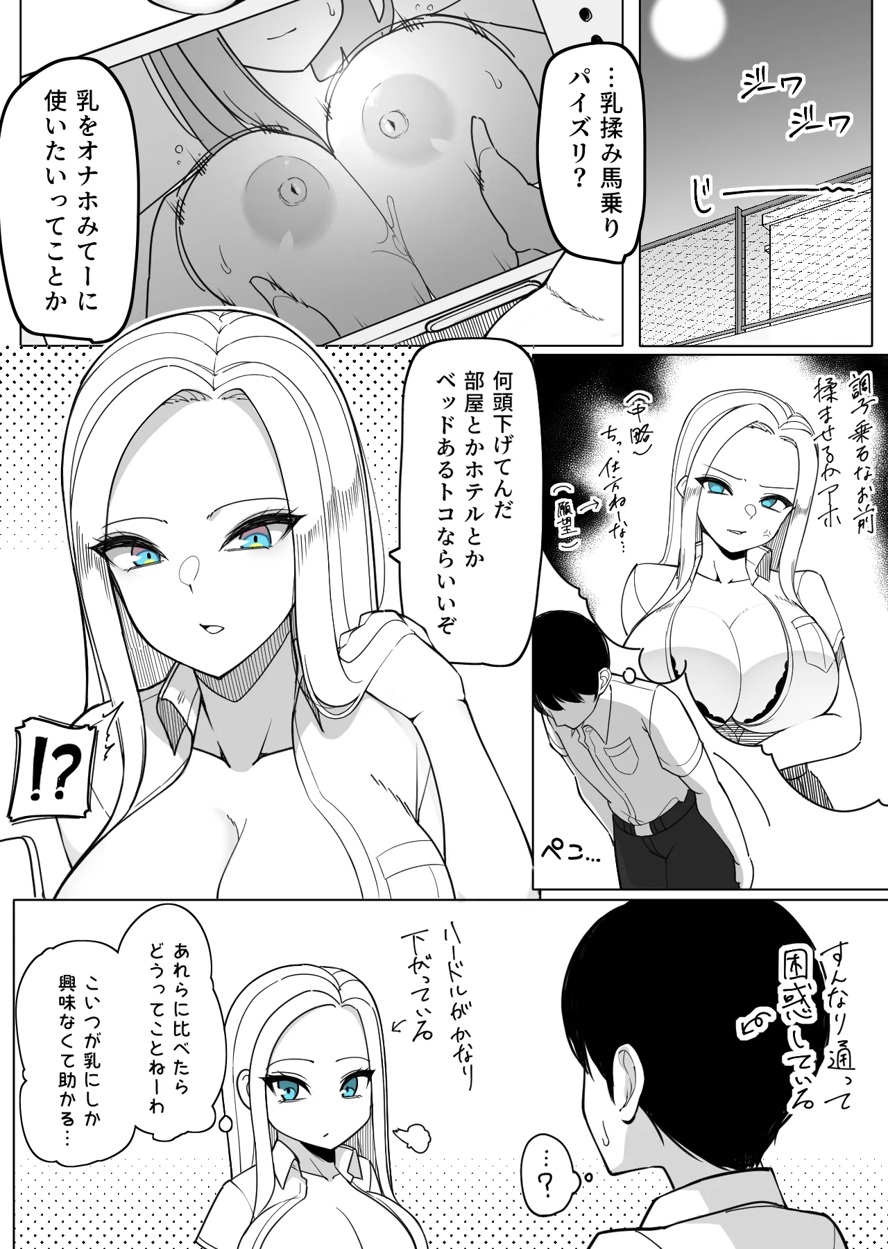 ガラの悪いズリ委員が馬乗りズリを許可する話 page 3 full