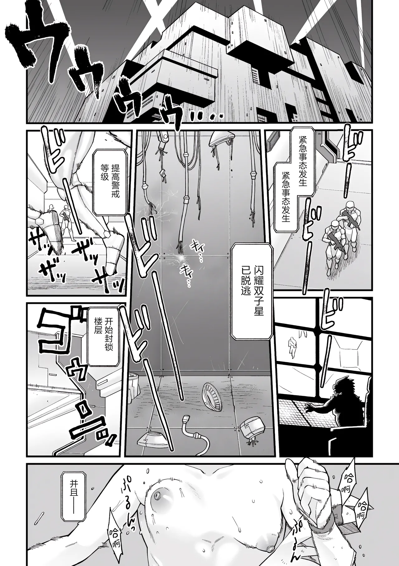 Kakugo shiro Kirameki Tsuinzu! ~Saibōgu Yōsei Darurun no Kiroku~ Episode 3 page 3 full