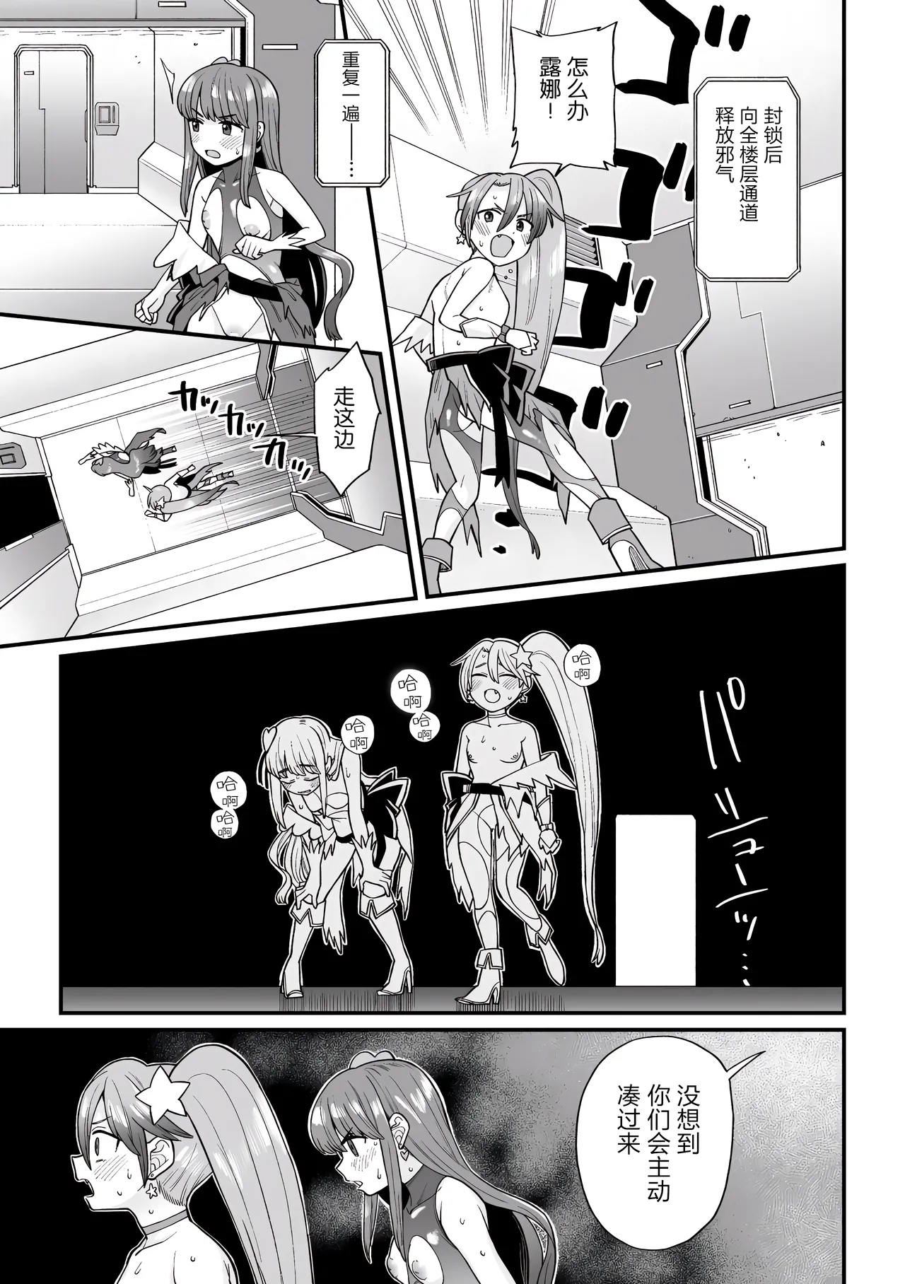 Kakugo shiro Kirameki Tsuinzu! ~Saibōgu Yōsei Darurun no Kiroku~ Episode 3 page 5 full